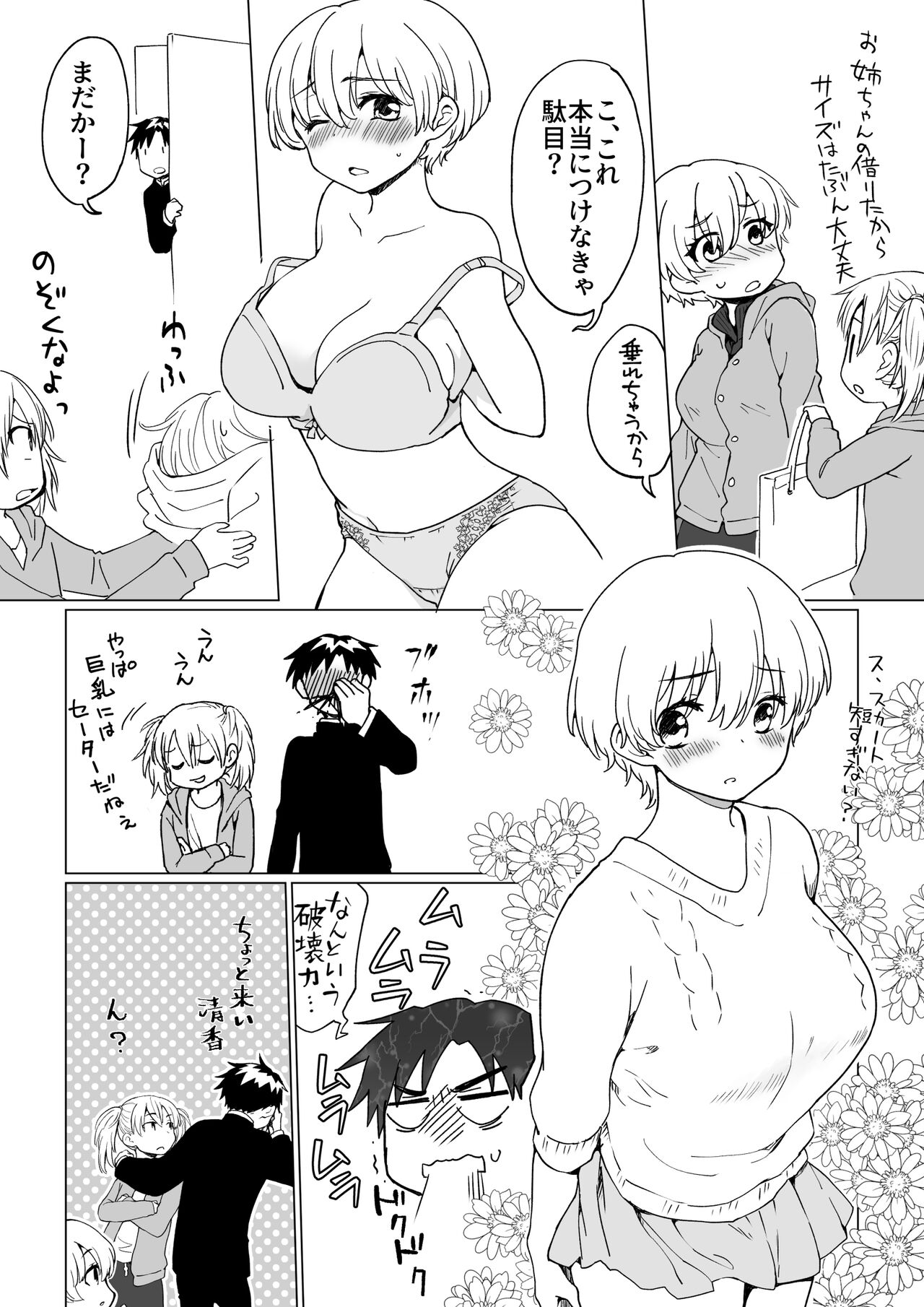 [HB] 僕が女の子になって幼馴染と3Pした話 이미지 번호 6
