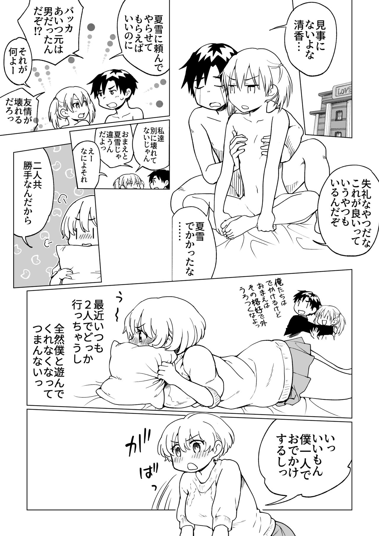[HB] 僕が女の子になって幼馴染と3Pした話 이미지 번호 7