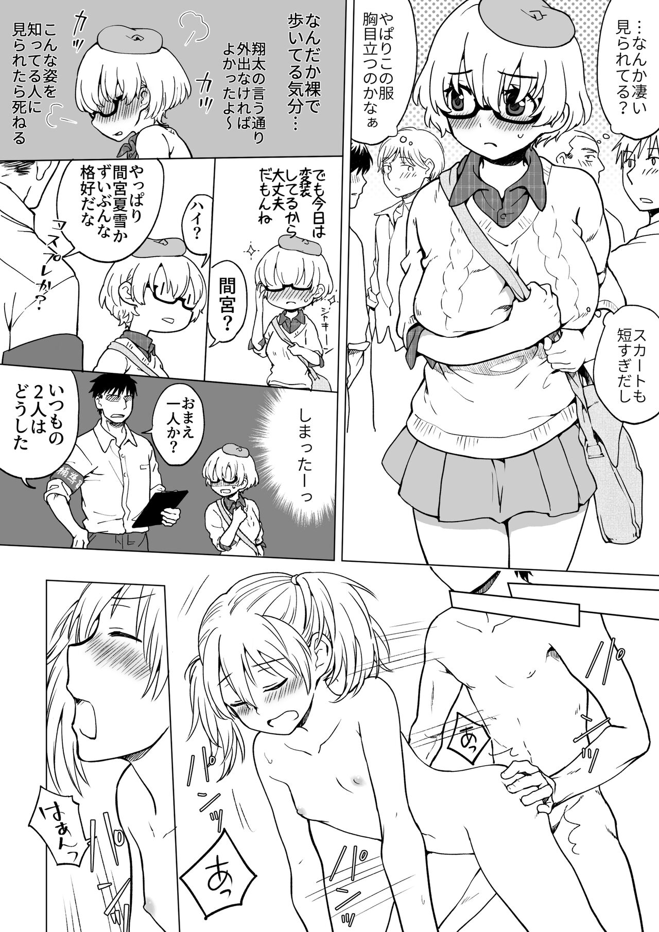 [HB] 僕が女の子になって幼馴染と3Pした話 이미지 번호 8