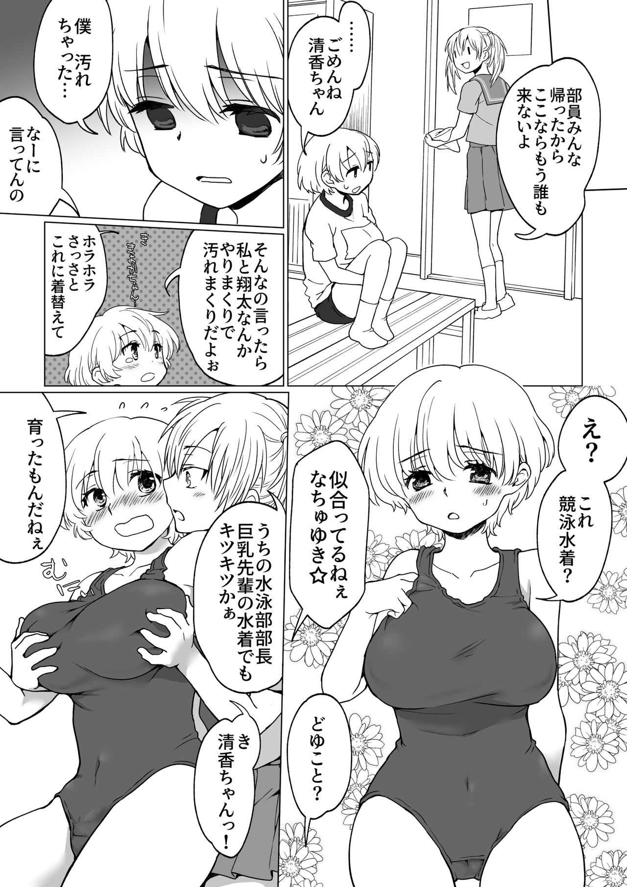 [HB] 僕が女の子になって幼馴染と3Pした話 이미지 번호 22