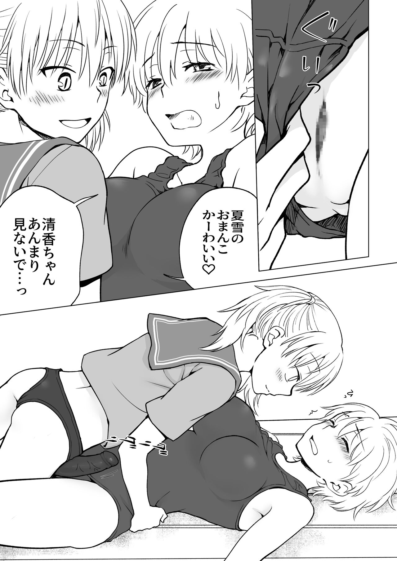 [HB] 僕が女の子になって幼馴染と3Pした話 이미지 번호 25