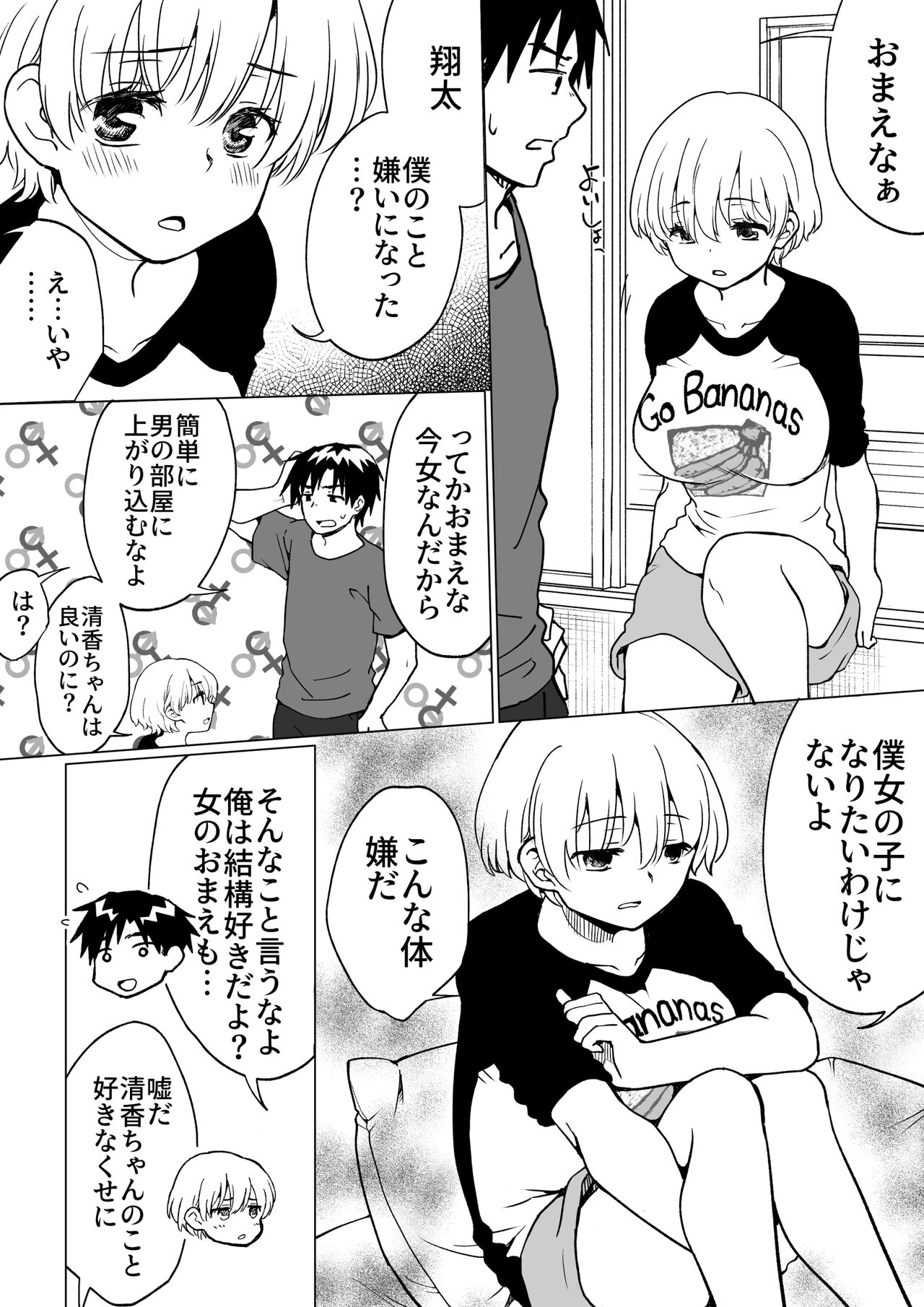 [HB] 僕が女の子になって幼馴染と3Pした話 이미지 번호 29