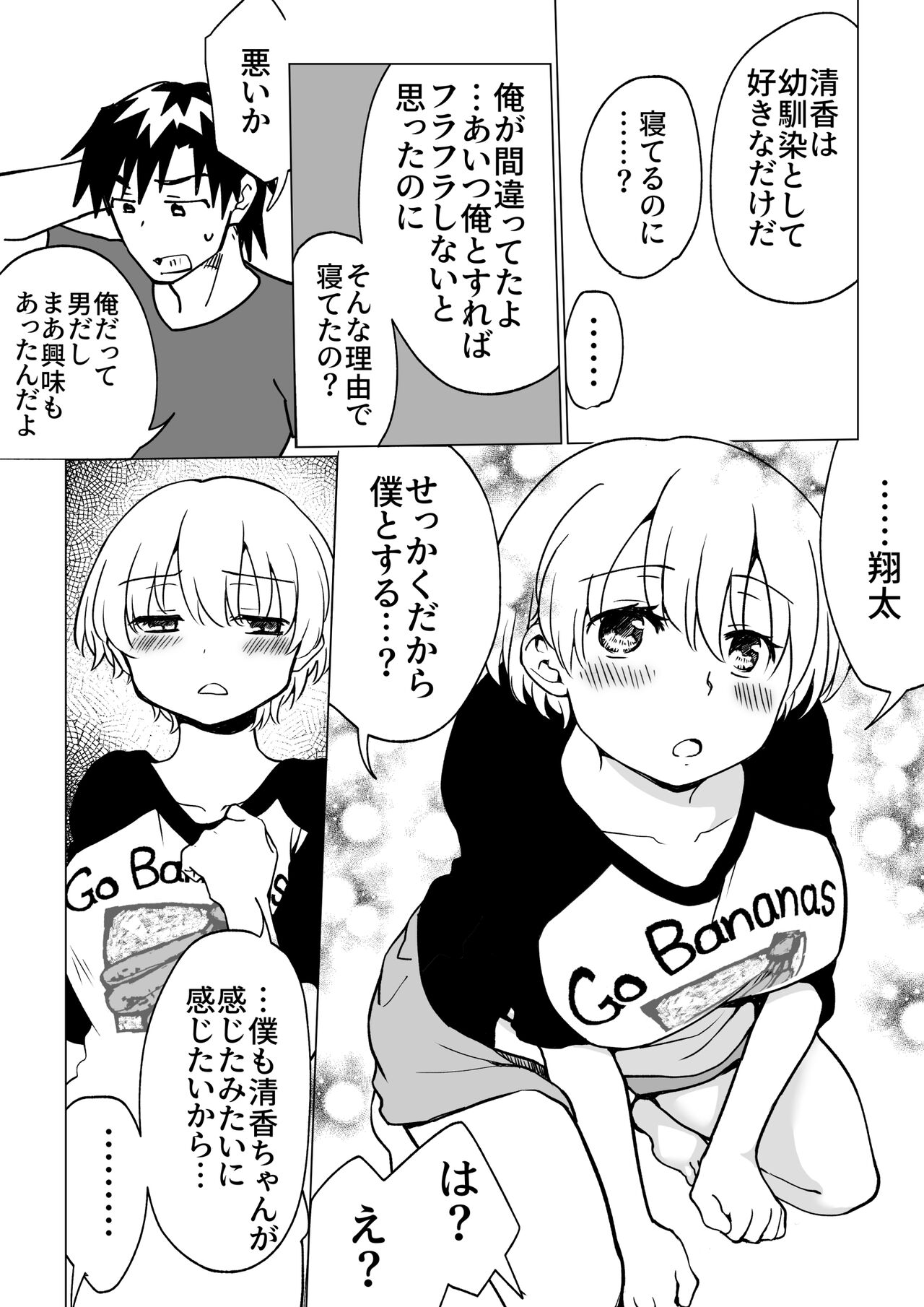 [HB] 僕が女の子になって幼馴染と3Pした話 이미지 번호 30