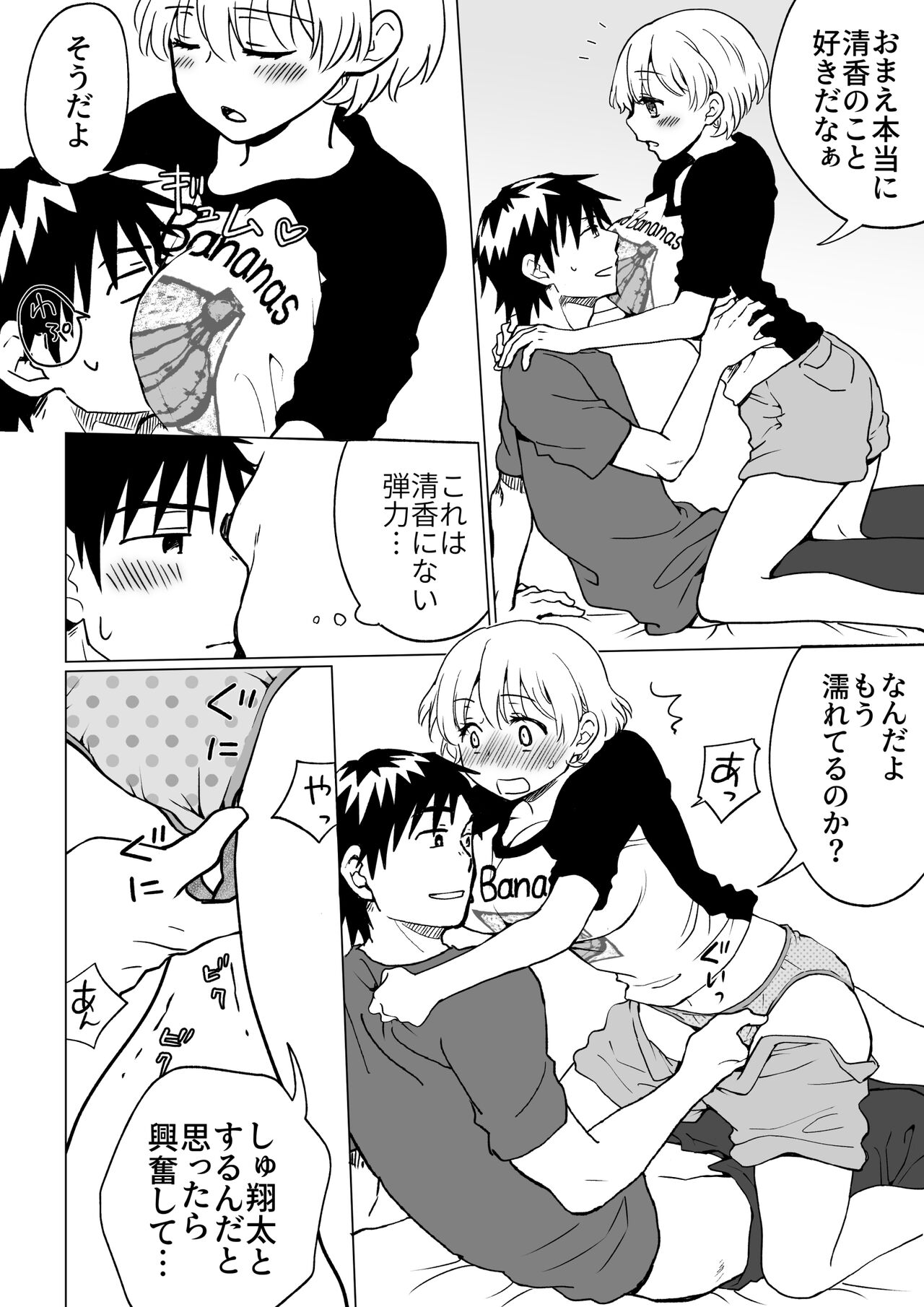 [HB] 僕が女の子になって幼馴染と3Pした話 이미지 번호 31