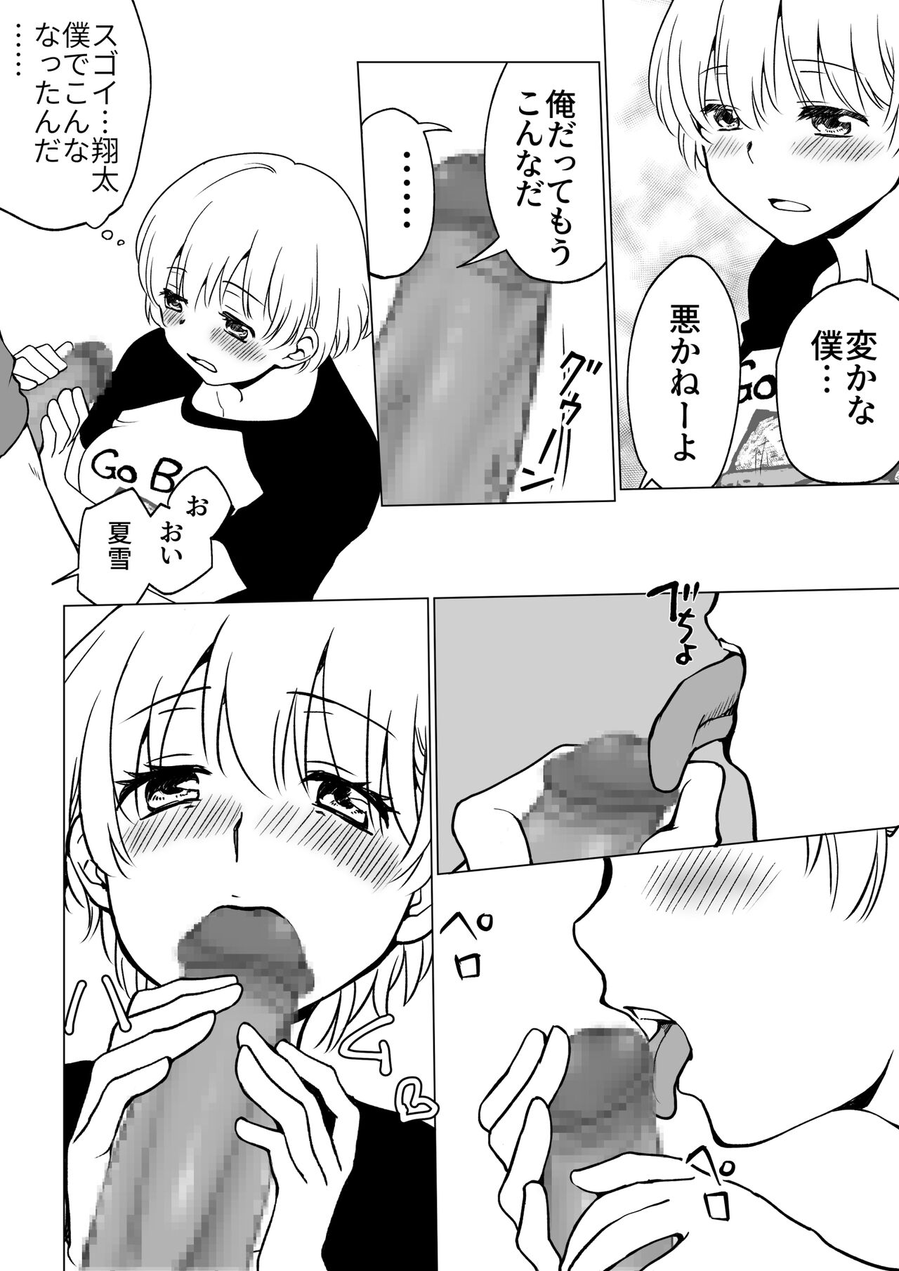 [HB] 僕が女の子になって幼馴染と3Pした話 이미지 번호 32