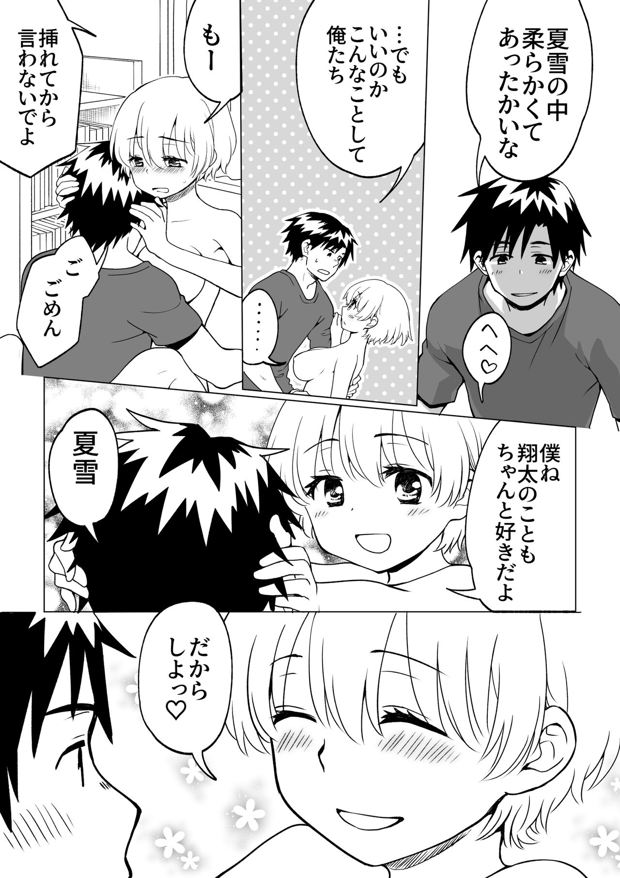 [HB] 僕が女の子になって幼馴染と3Pした話 이미지 번호 35