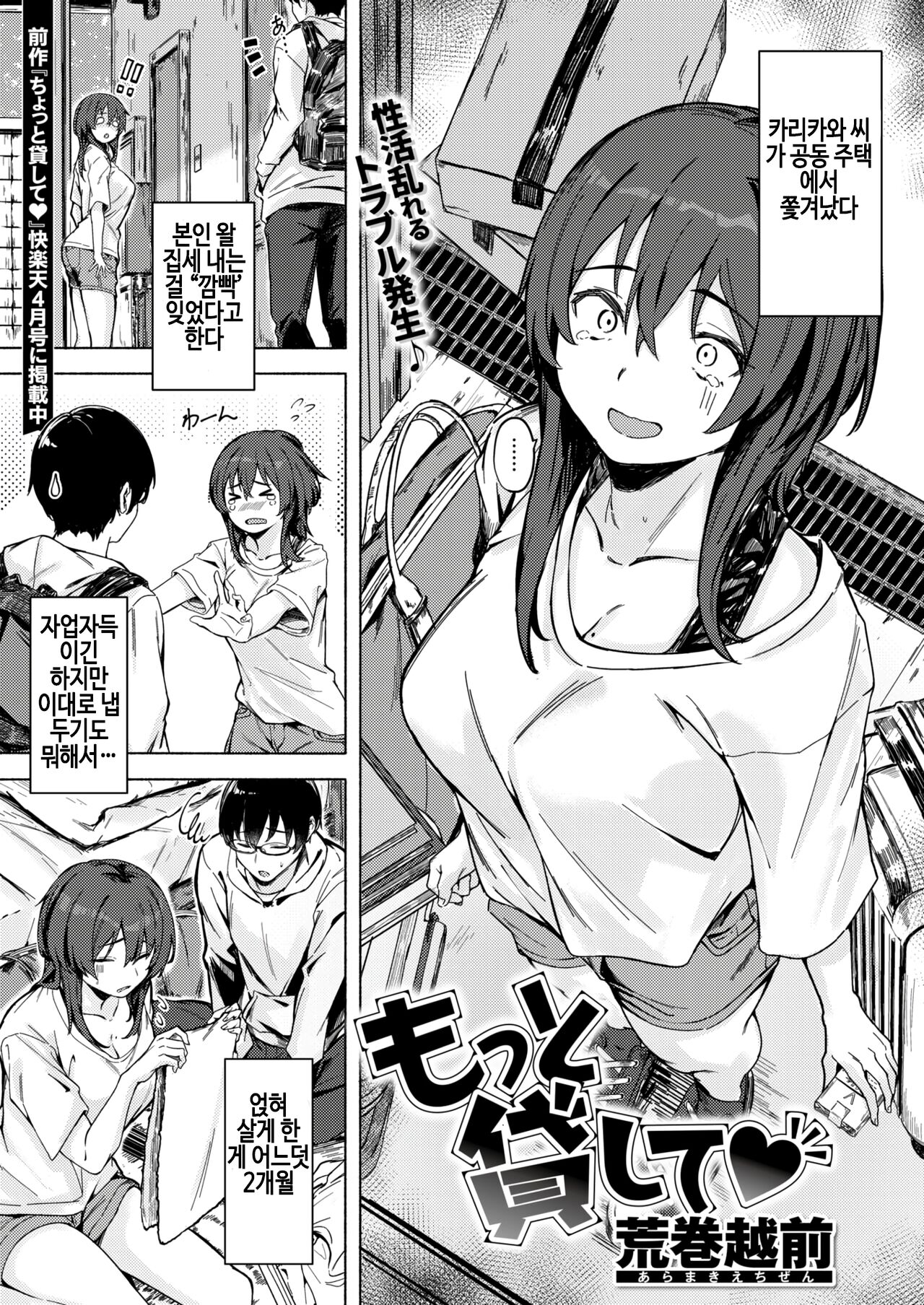 [Aramaki Echizen] Chotto Kashite 2 | 좀 빌려줘 2 (WEEKLY Kairakuten 2024 No.17) [Korean] [Digital] 图片编号 2