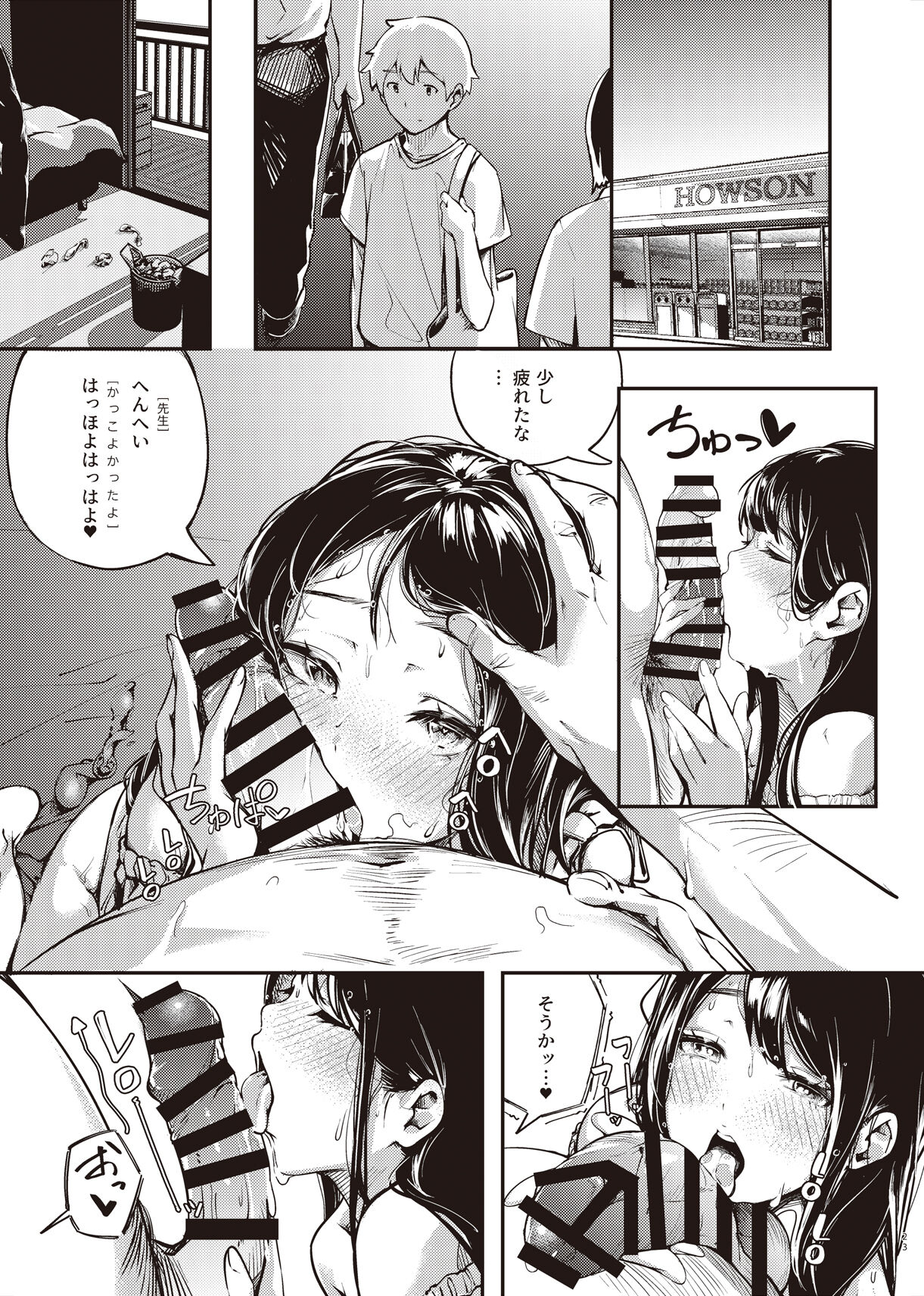 [Mori no Hito (Kiyama Hito)] Boku no Shiranai Himitsu no Natsuyasumi [Digital] numero di immagine  22