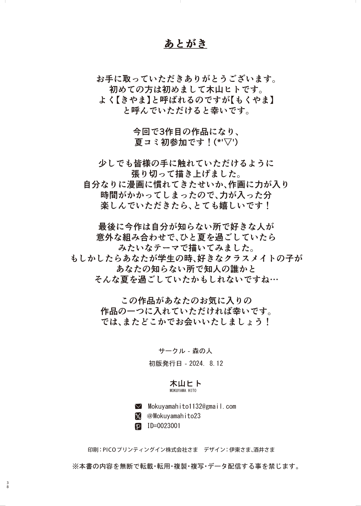 [Mori no Hito (Kiyama Hito)] Boku no Shiranai Himitsu no Natsuyasumi [Digital] numero di immagine  37