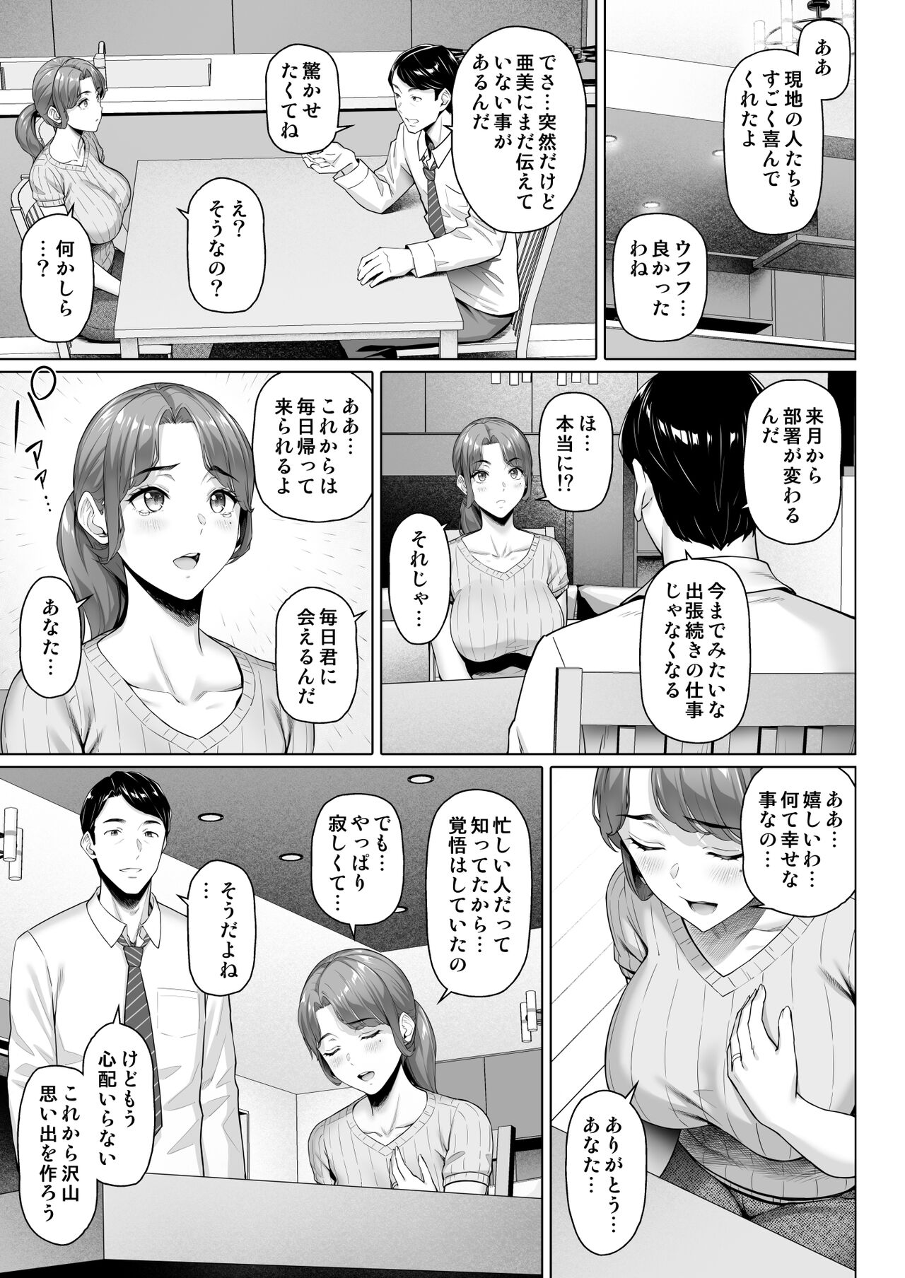 [白野じん] ご近所さんは飢えた人妻 [DL版] 37eme image