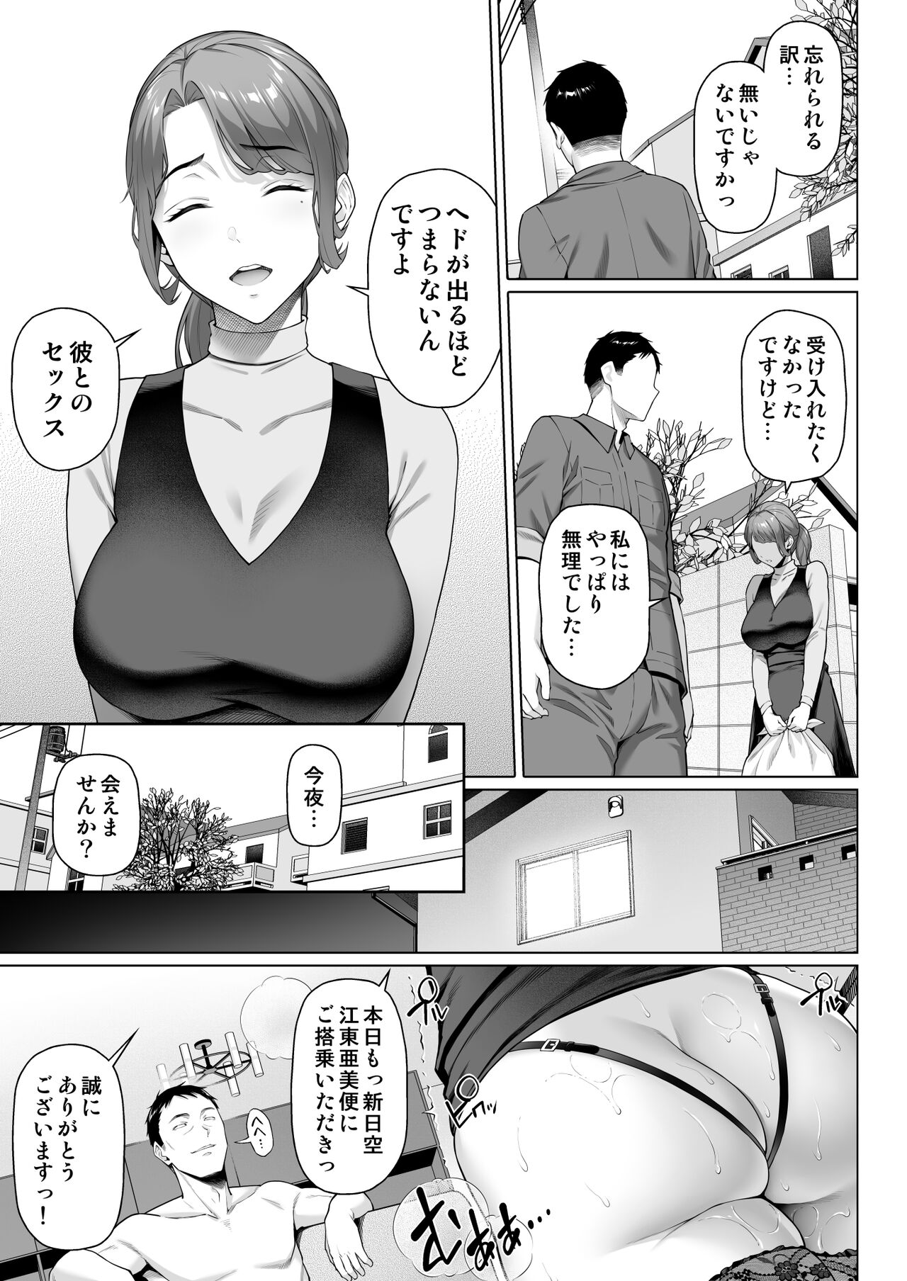 [白野じん] ご近所さんは飢えた人妻 [DL版] 43eme image