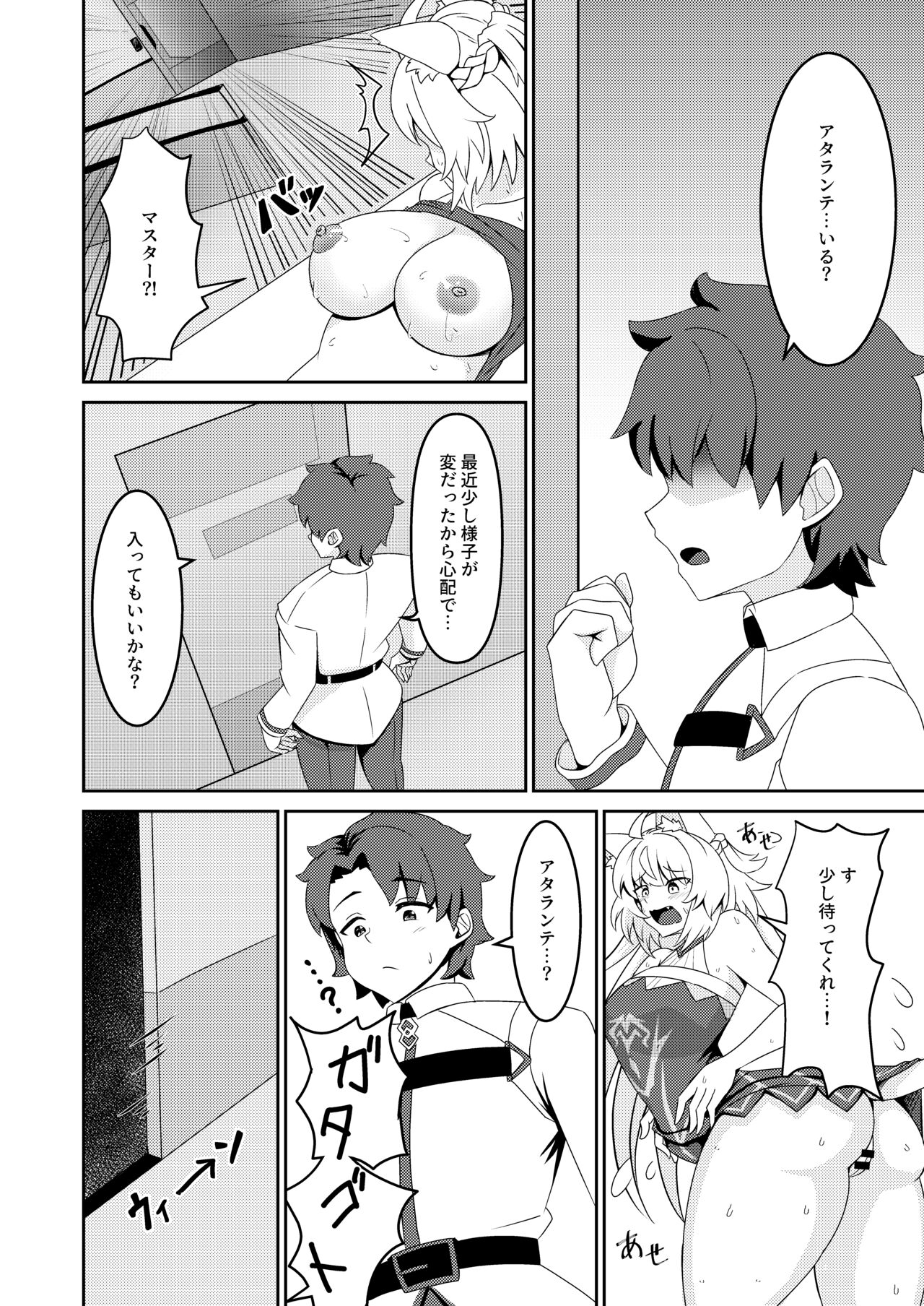 (C102) [Kikiki no Kikki (Yuzu Kiiro)] Inyoku no Basalanta (Fate/Grand Order) [Digital] Bildnummer 12