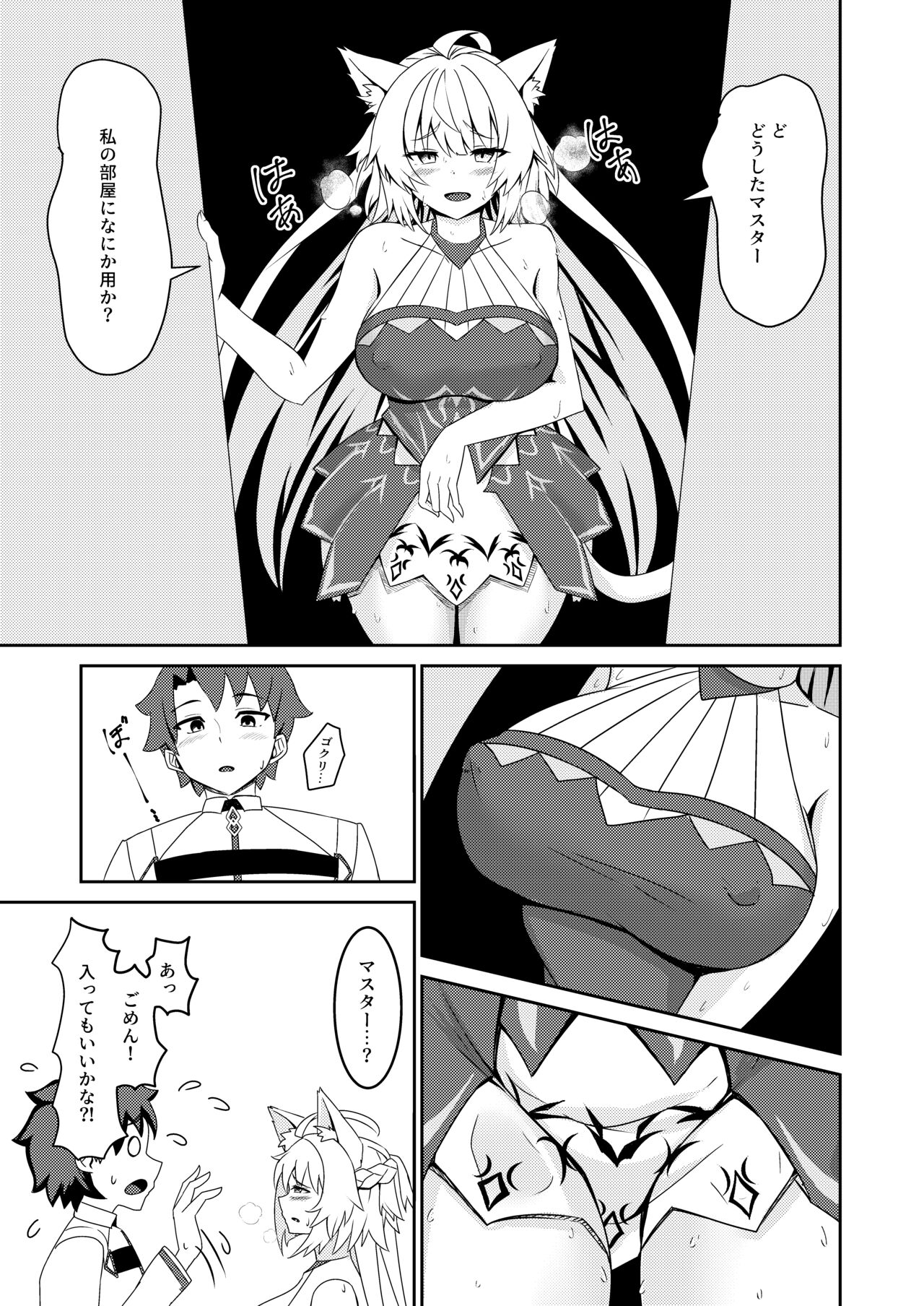 (C102) [Kikiki no Kikki (Yuzu Kiiro)] Inyoku no Basalanta (Fate/Grand Order) [Digital] Bildnummer 13