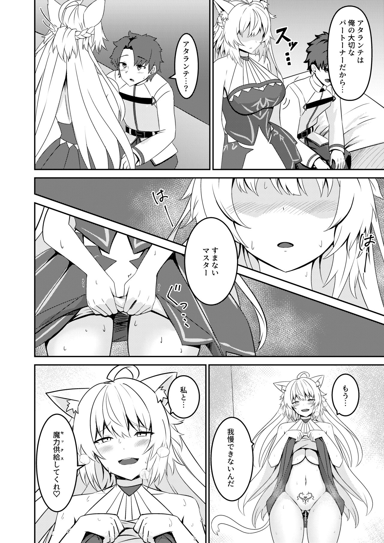 (C102) [Kikiki no Kikki (Yuzu Kiiro)] Inyoku no Basalanta (Fate/Grand Order) [Digital] Bildnummer 16