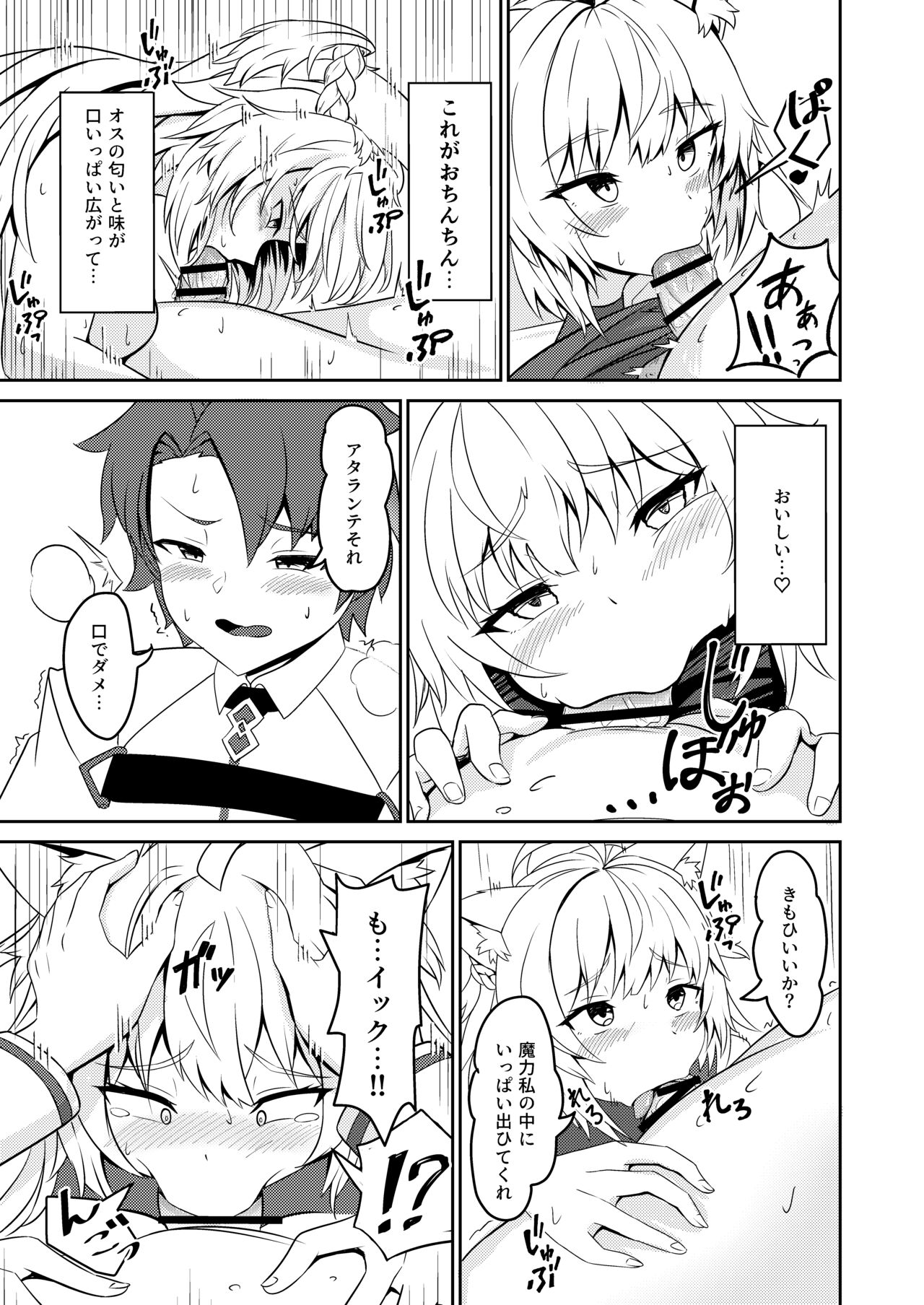 (C102) [Kikiki no Kikki (Yuzu Kiiro)] Inyoku no Basalanta (Fate/Grand Order) [Digital] Bildnummer 19