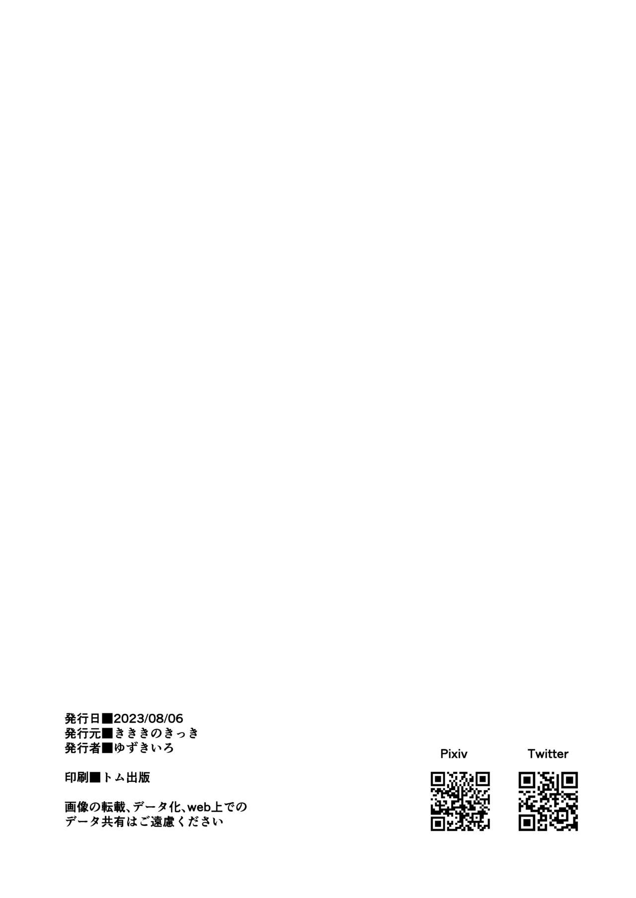 (C102) [Kikiki no Kikki (Yuzu Kiiro)] Inyoku no Basalanta (Fate/Grand Order) [Digital] Bildnummer 32