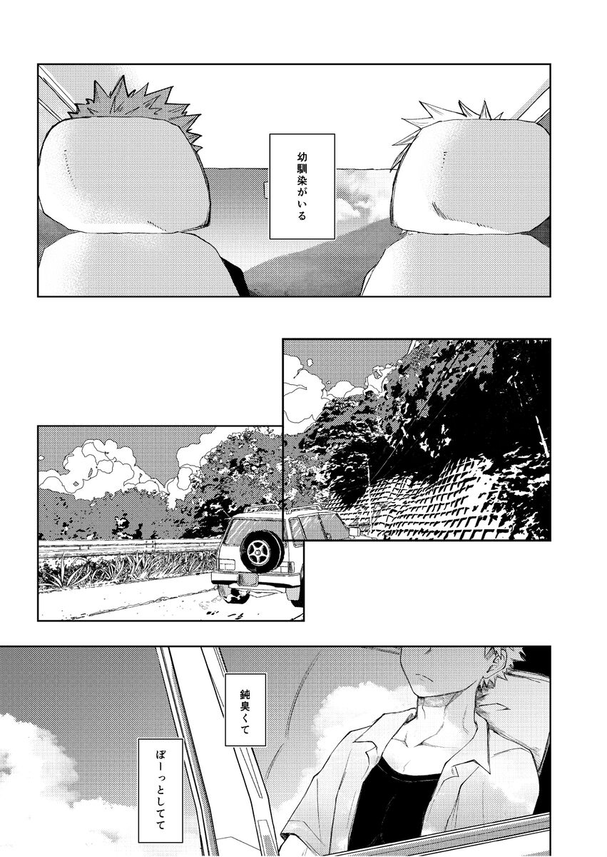 [ Sankaku chitai ]Junjō fāsuto samatai](Boku no Hero Academia] numero di immagine  3