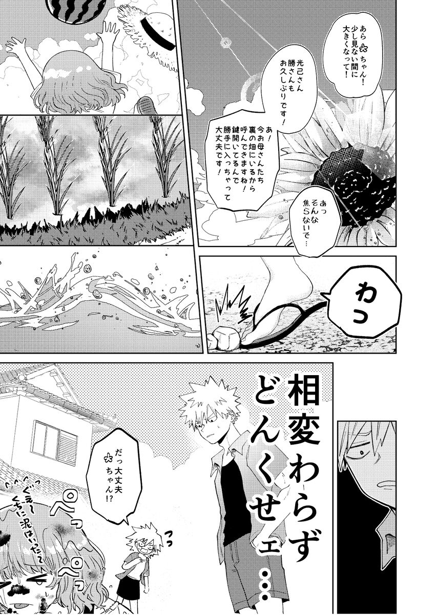 [ Sankaku chitai ]Junjō fāsuto samatai](Boku no Hero Academia] numero di immagine  5