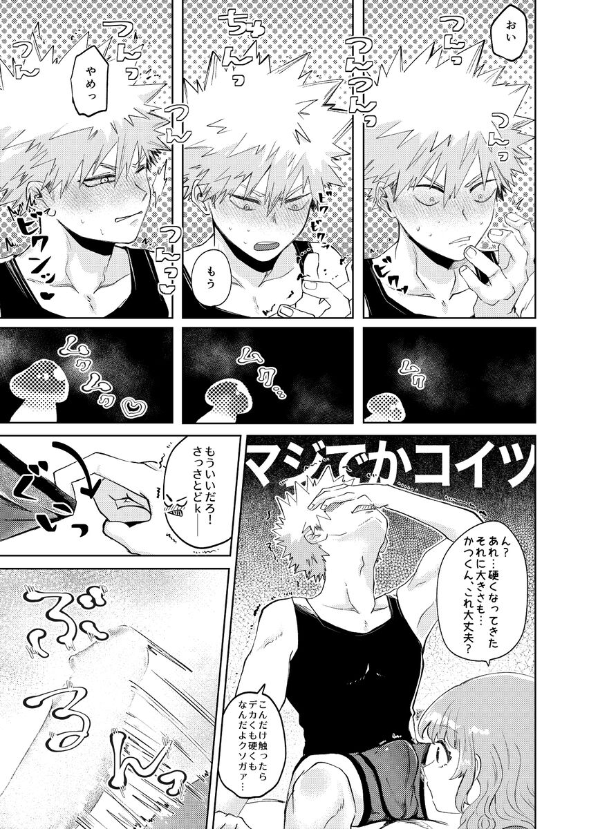 [ Sankaku chitai ]Junjō fāsuto samatai](Boku no Hero Academia] numero di immagine  11