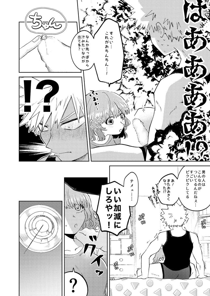 [ Sankaku chitai ]Junjō fāsuto samatai](Boku no Hero Academia] numero di immagine  12