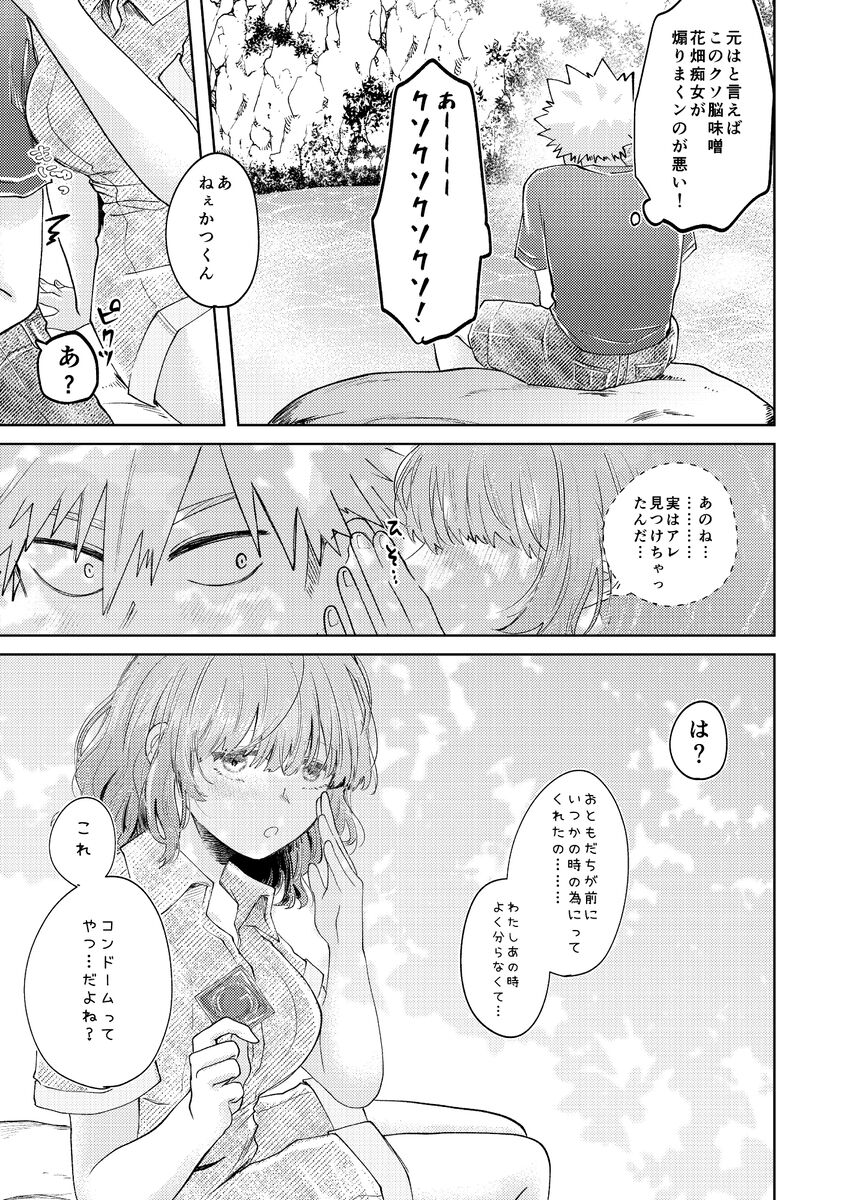 [ Sankaku chitai ]Junjō fāsuto samatai](Boku no Hero Academia] numero di immagine  20