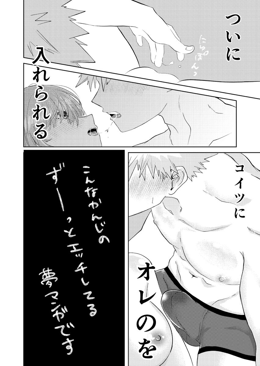 [ Sankaku chitai ]Junjō fāsuto samatai](Boku no Hero Academia] numero di immagine  22