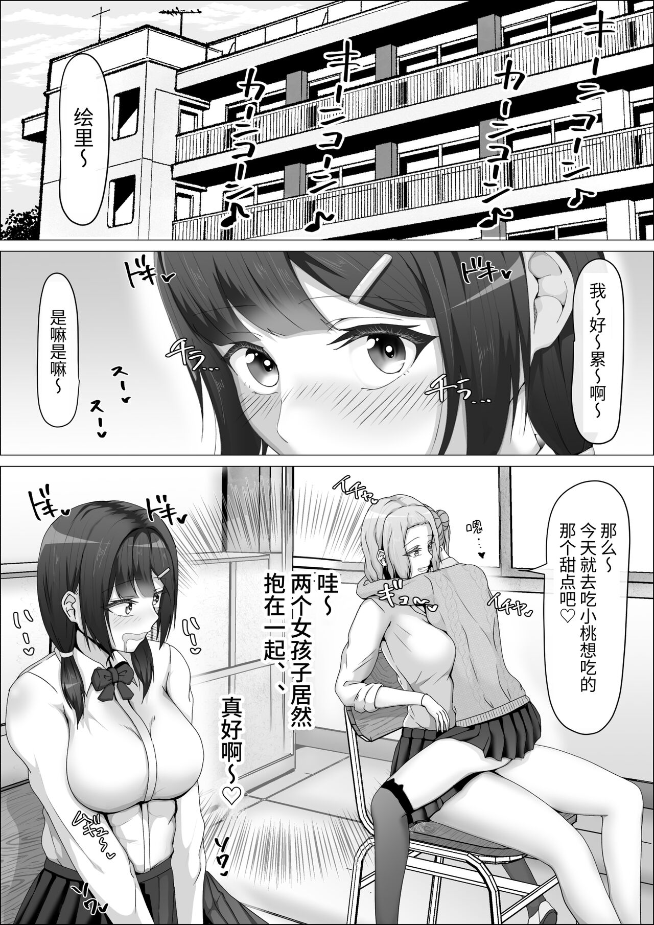[shikiniki] When The Gals In My Class Found Out That I Was A Futanari, They Started Freaking Out. #1 Nanami-chan Toilet Assault Fellatio Edition [Chinese] 이미지 번호 2