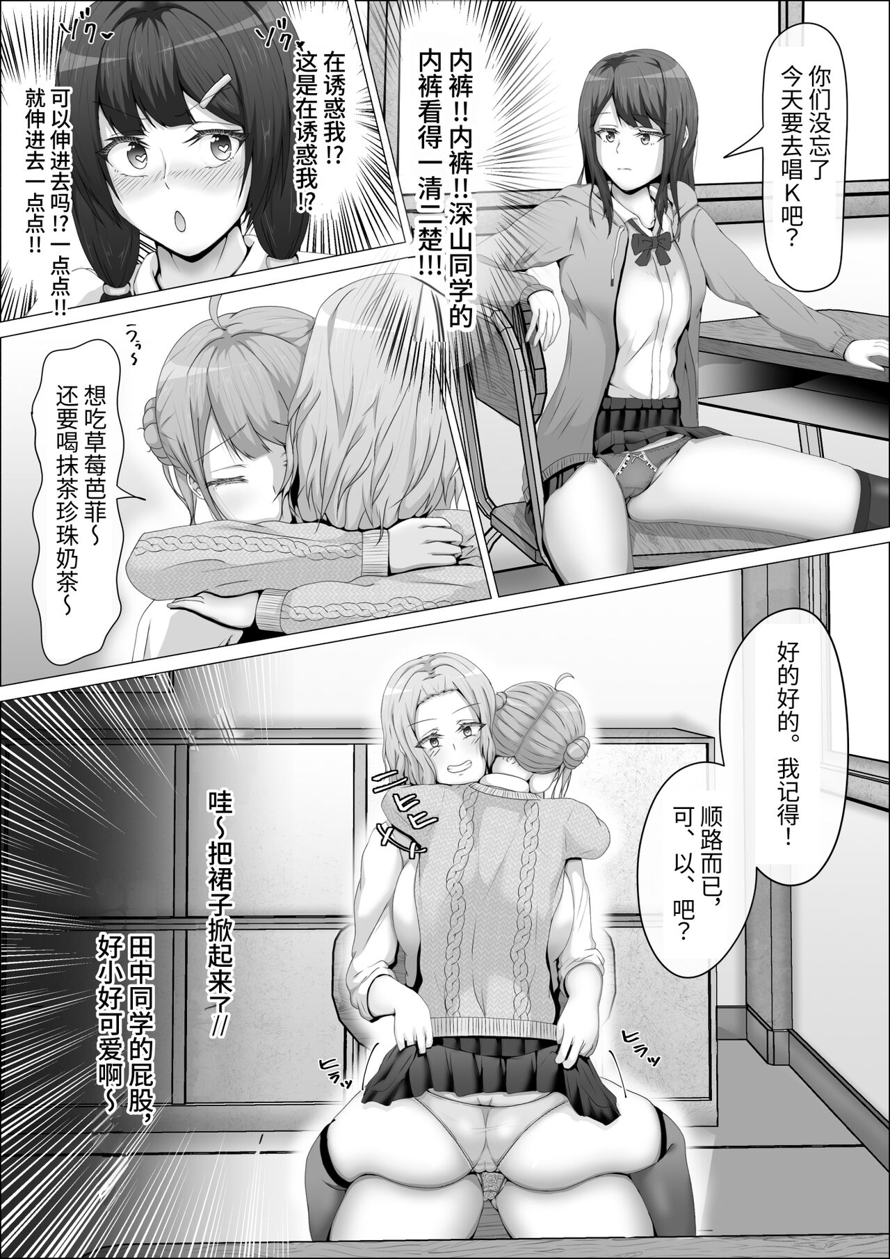 [shikiniki] When The Gals In My Class Found Out That I Was A Futanari, They Started Freaking Out. #1 Nanami-chan Toilet Assault Fellatio Edition [Chinese] 이미지 번호 4