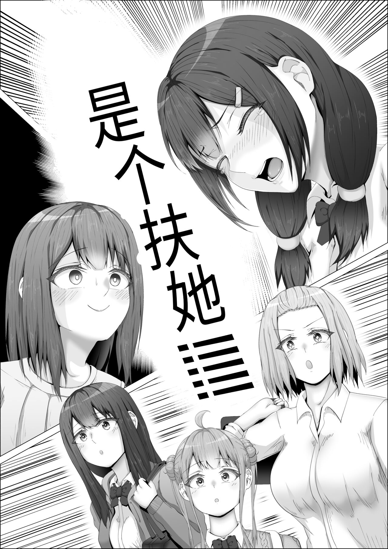 [shikiniki] When The Gals In My Class Found Out That I Was A Futanari, They Started Freaking Out. #1 Nanami-chan Toilet Assault Fellatio Edition [Chinese] 이미지 번호 18