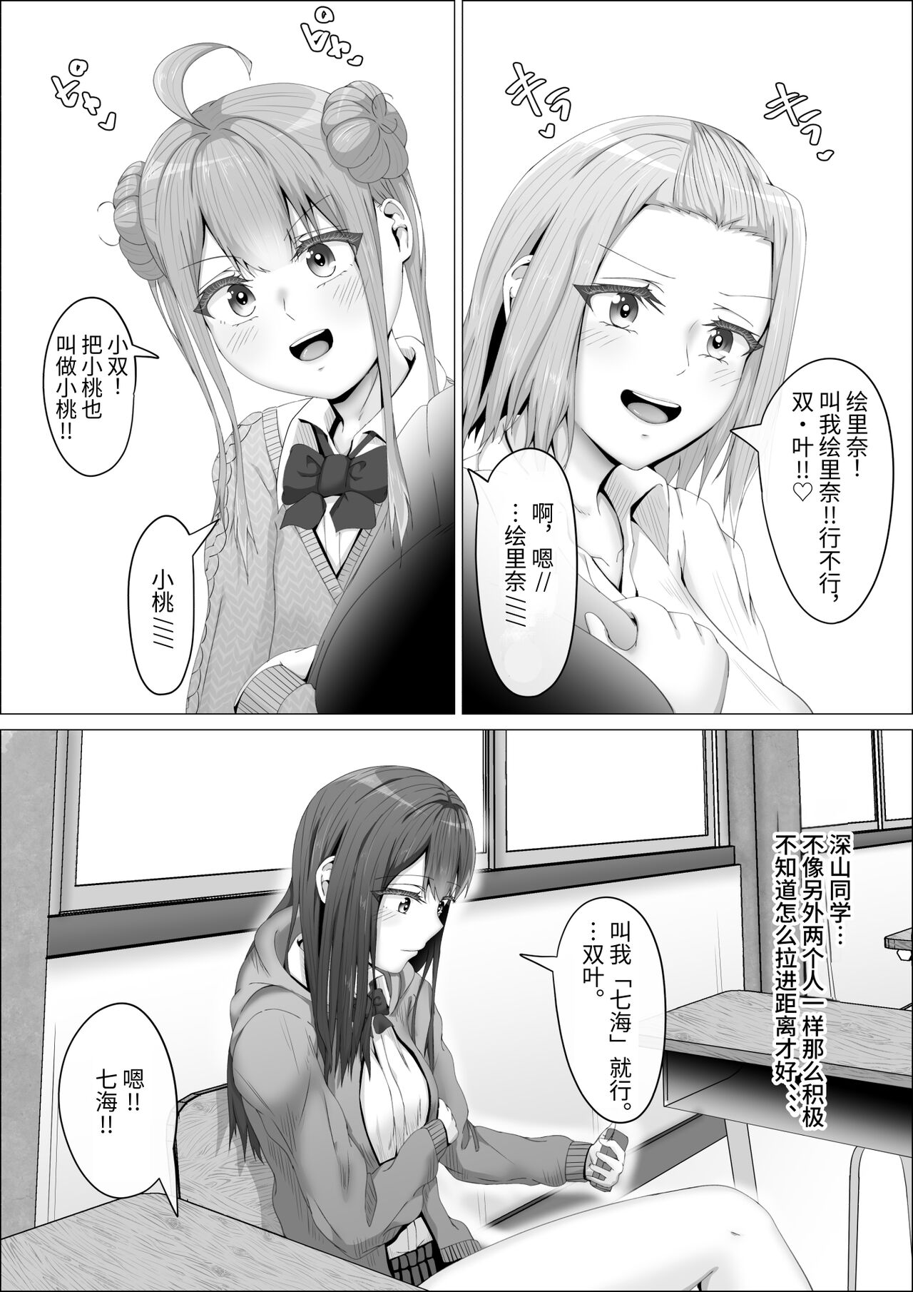 [shikiniki] When The Gals In My Class Found Out That I Was A Futanari, They Started Freaking Out. #1 Nanami-chan Toilet Assault Fellatio Edition [Chinese] 이미지 번호 27