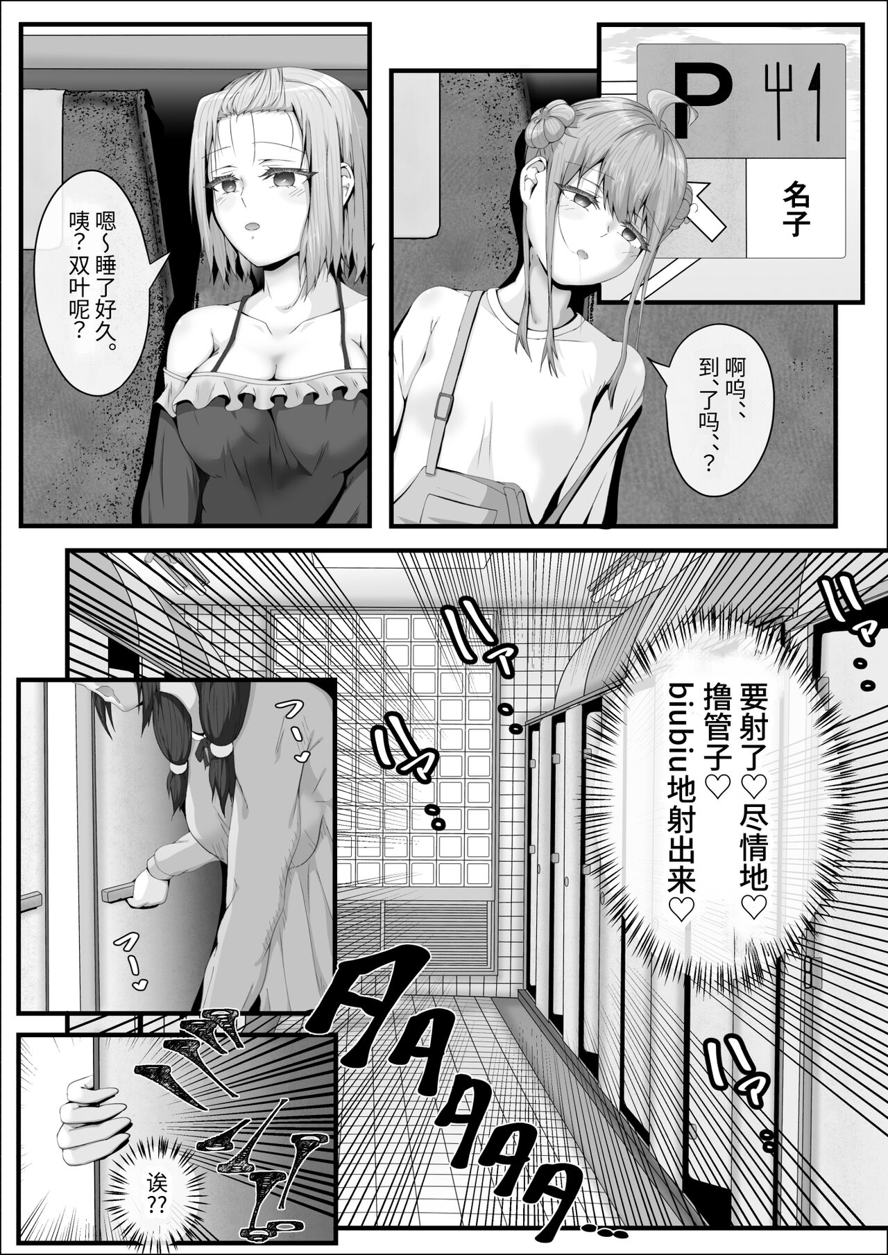 [shikiniki] When The Gals In My Class Found Out That I Was A Futanari, They Started Freaking Out. #1 Nanami-chan Toilet Assault Fellatio Edition [Chinese] 이미지 번호 29