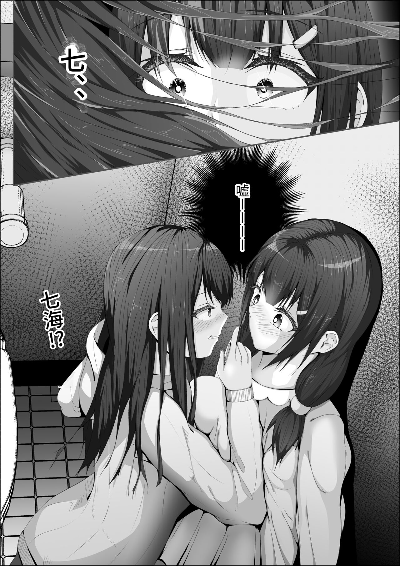[shikiniki] When The Gals In My Class Found Out That I Was A Futanari, They Started Freaking Out. #1 Nanami-chan Toilet Assault Fellatio Edition [Chinese] 이미지 번호 30