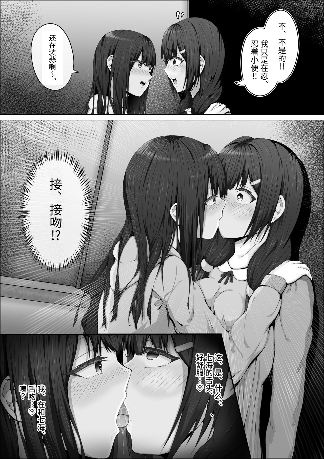 [shikiniki] When The Gals In My Class Found Out That I Was A Futanari, They Started Freaking Out. #1 Nanami-chan Toilet Assault Fellatio Edition [Chinese] 이미지 번호 32