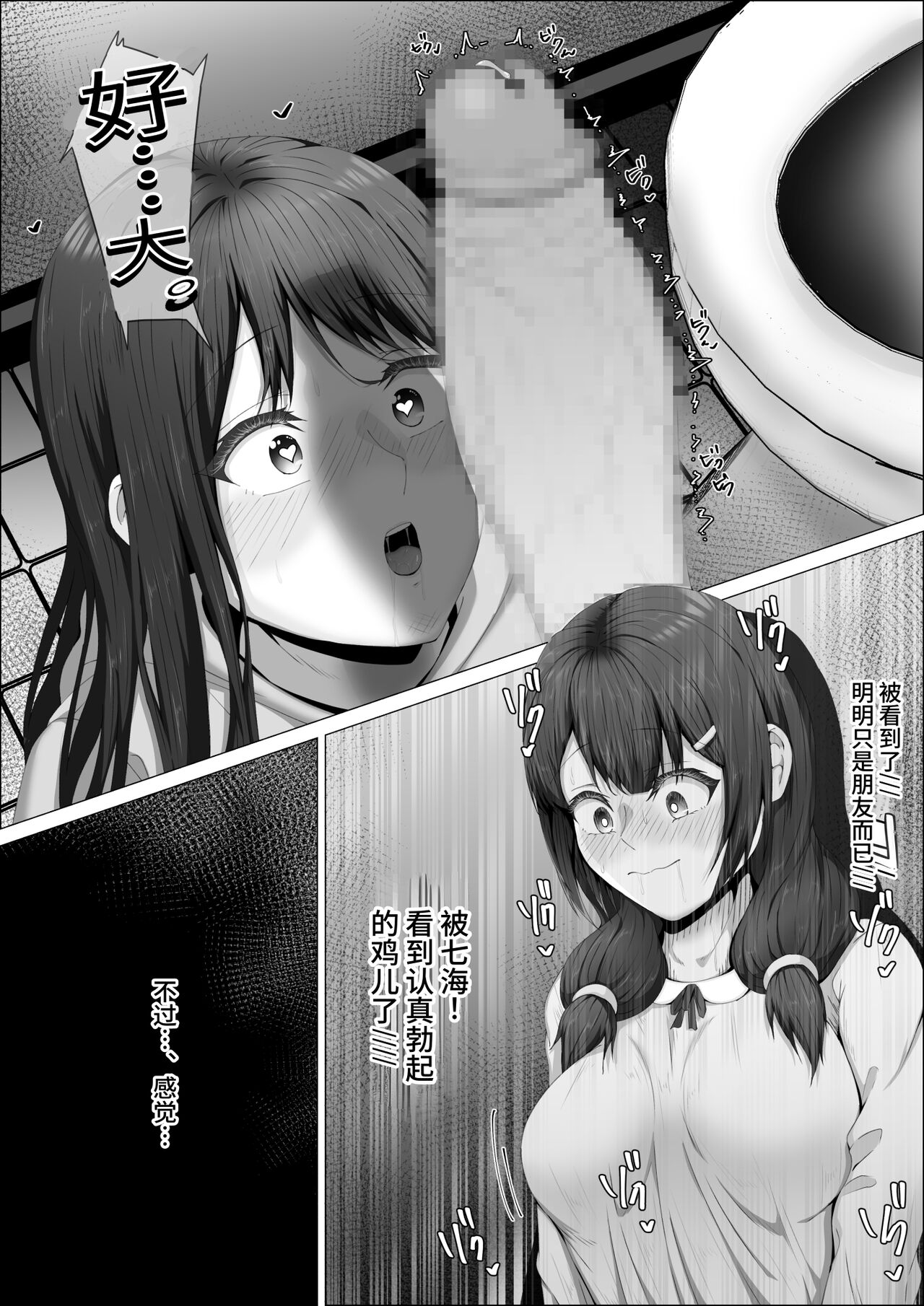 [shikiniki] When The Gals In My Class Found Out That I Was A Futanari, They Started Freaking Out. #1 Nanami-chan Toilet Assault Fellatio Edition [Chinese] 이미지 번호 36
