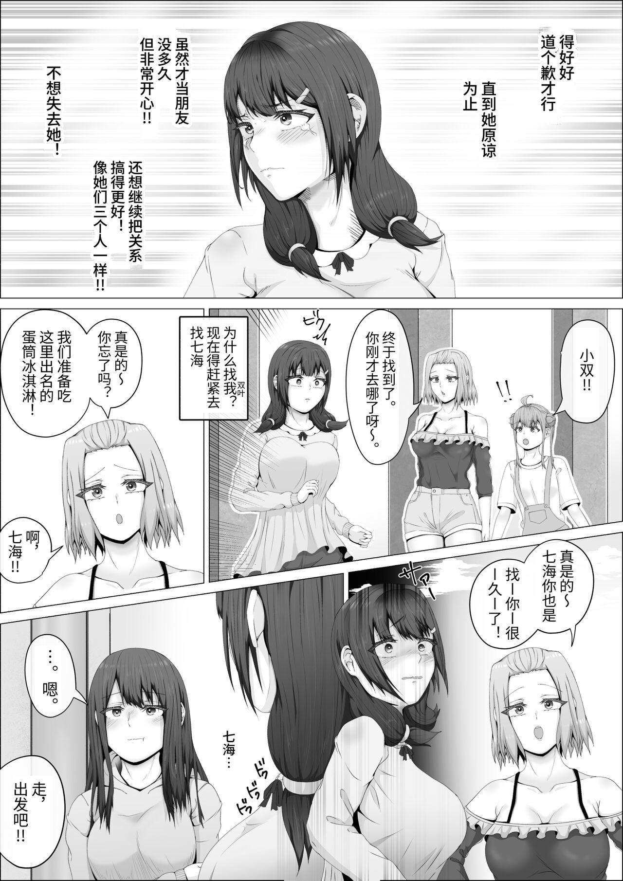 [shikiniki] When The Gals In My Class Found Out That I Was A Futanari, They Started Freaking Out. #1 Nanami-chan Toilet Assault Fellatio Edition [Chinese] 이미지 번호 52