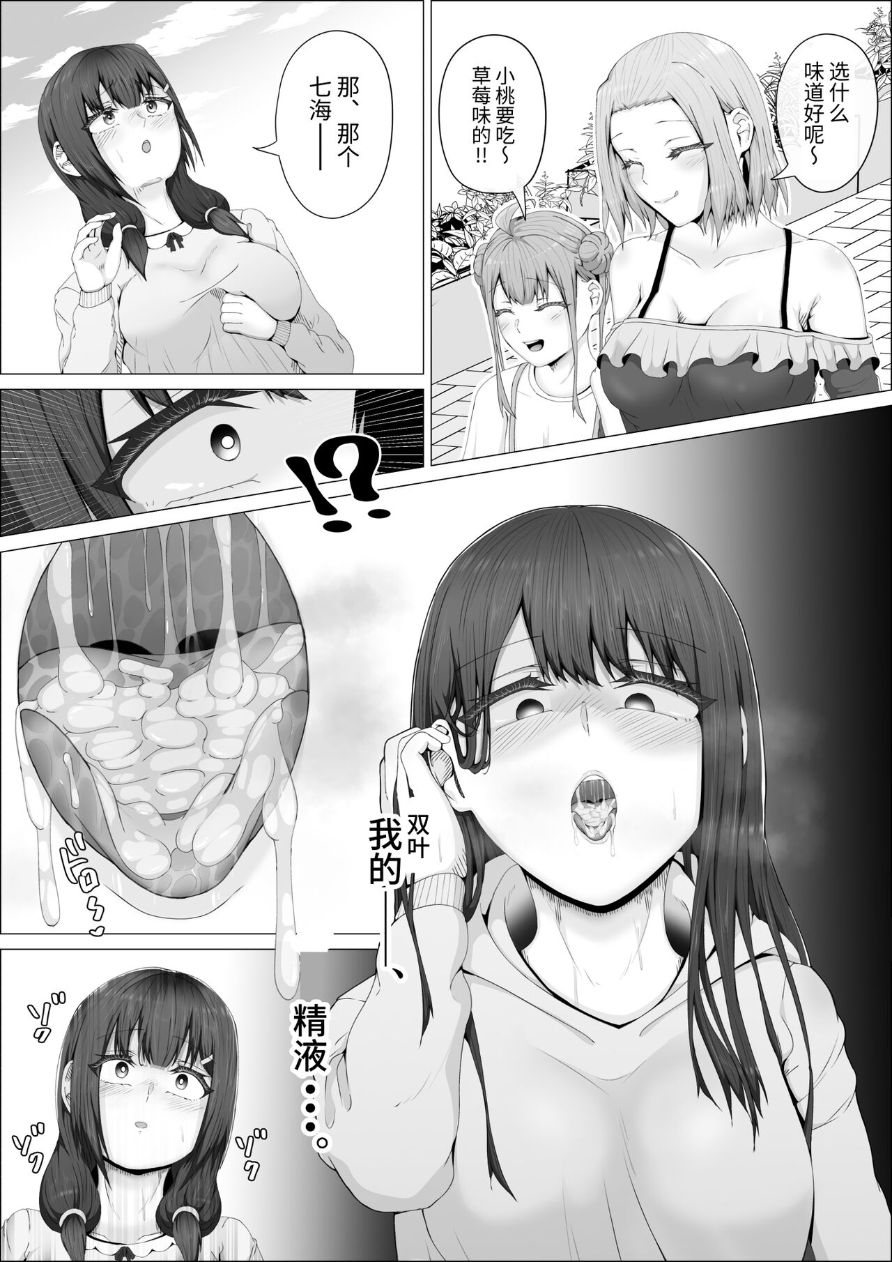 [shikiniki] When The Gals In My Class Found Out That I Was A Futanari, They Started Freaking Out. #1 Nanami-chan Toilet Assault Fellatio Edition [Chinese] 이미지 번호 53
