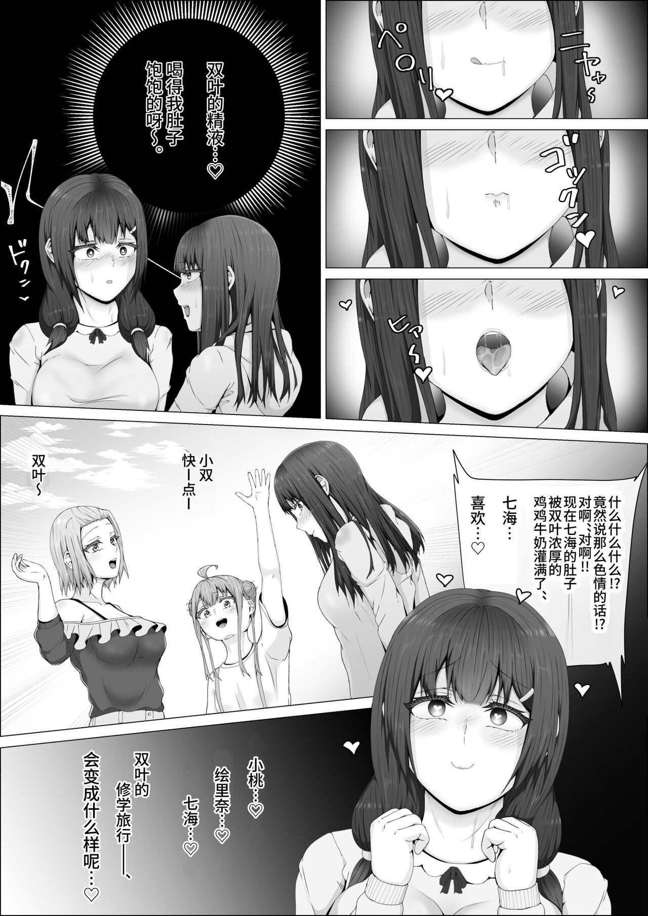 [shikiniki] When The Gals In My Class Found Out That I Was A Futanari, They Started Freaking Out. #1 Nanami-chan Toilet Assault Fellatio Edition [Chinese] 이미지 번호 54
