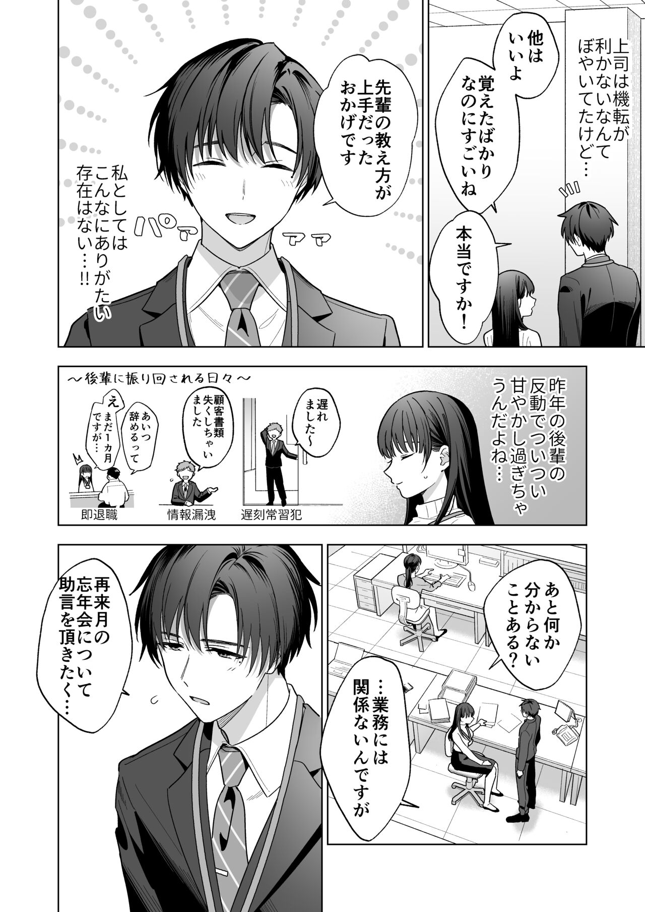 [Kyapefuro (Kyapetsu, Furokkorii)] Majime na Kouhai kara Kairaku Zeme Sareru Nante Kiitenai! [Digital] 画像番号 5