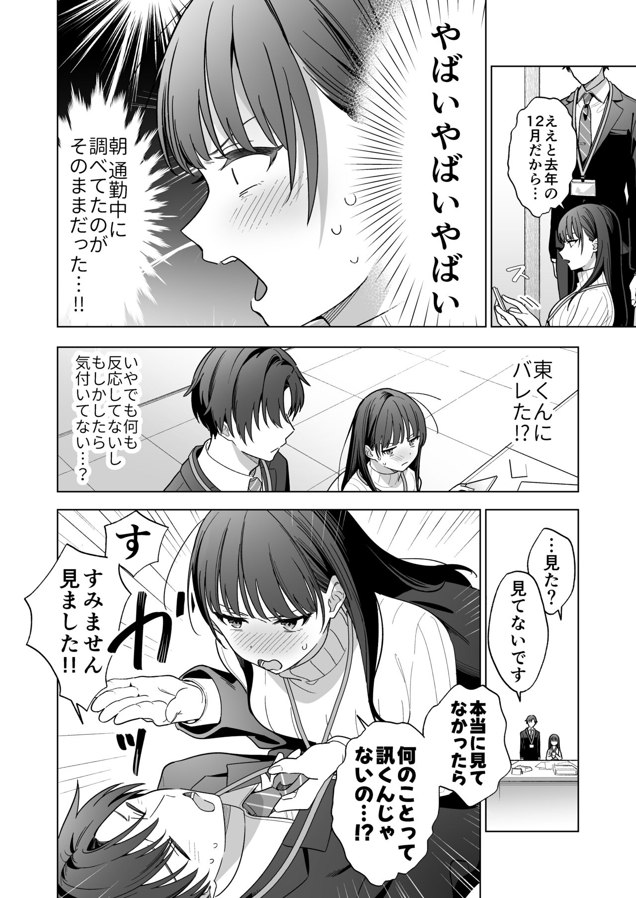 [Kyapefuro (Kyapetsu, Furokkorii)] Majime na Kouhai kara Kairaku Zeme Sareru Nante Kiitenai! [Digital] 画像番号 7