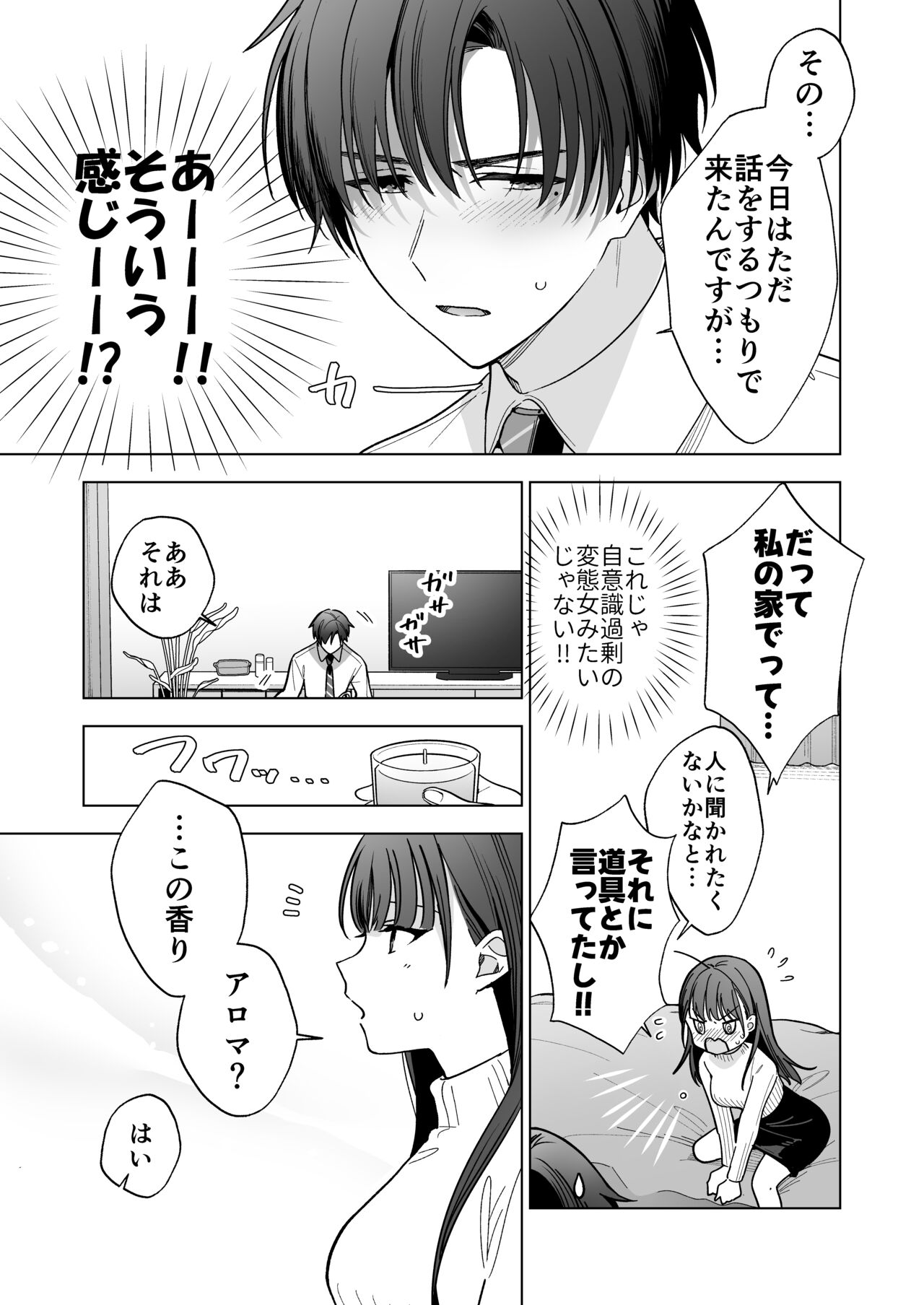 [Kyapefuro (Kyapetsu, Furokkorii)] Majime na Kouhai kara Kairaku Zeme Sareru Nante Kiitenai! [Digital] 画像番号 14