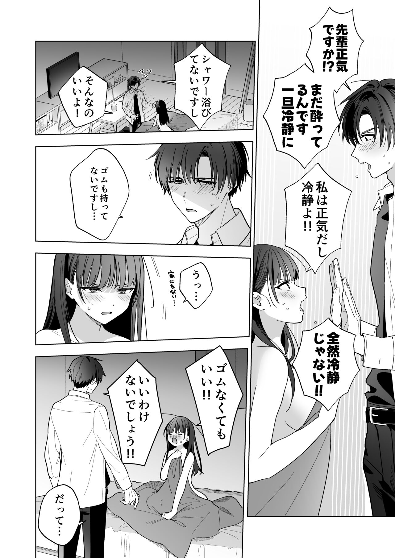 [Kyapefuro (Kyapetsu, Furokkorii)] Majime na Kouhai kara Kairaku Zeme Sareru Nante Kiitenai! [Digital] 画像番号 51