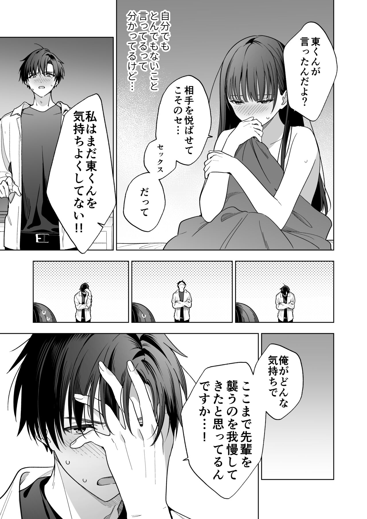 [Kyapefuro (Kyapetsu, Furokkorii)] Majime na Kouhai kara Kairaku Zeme Sareru Nante Kiitenai! [Digital] 画像番号 52