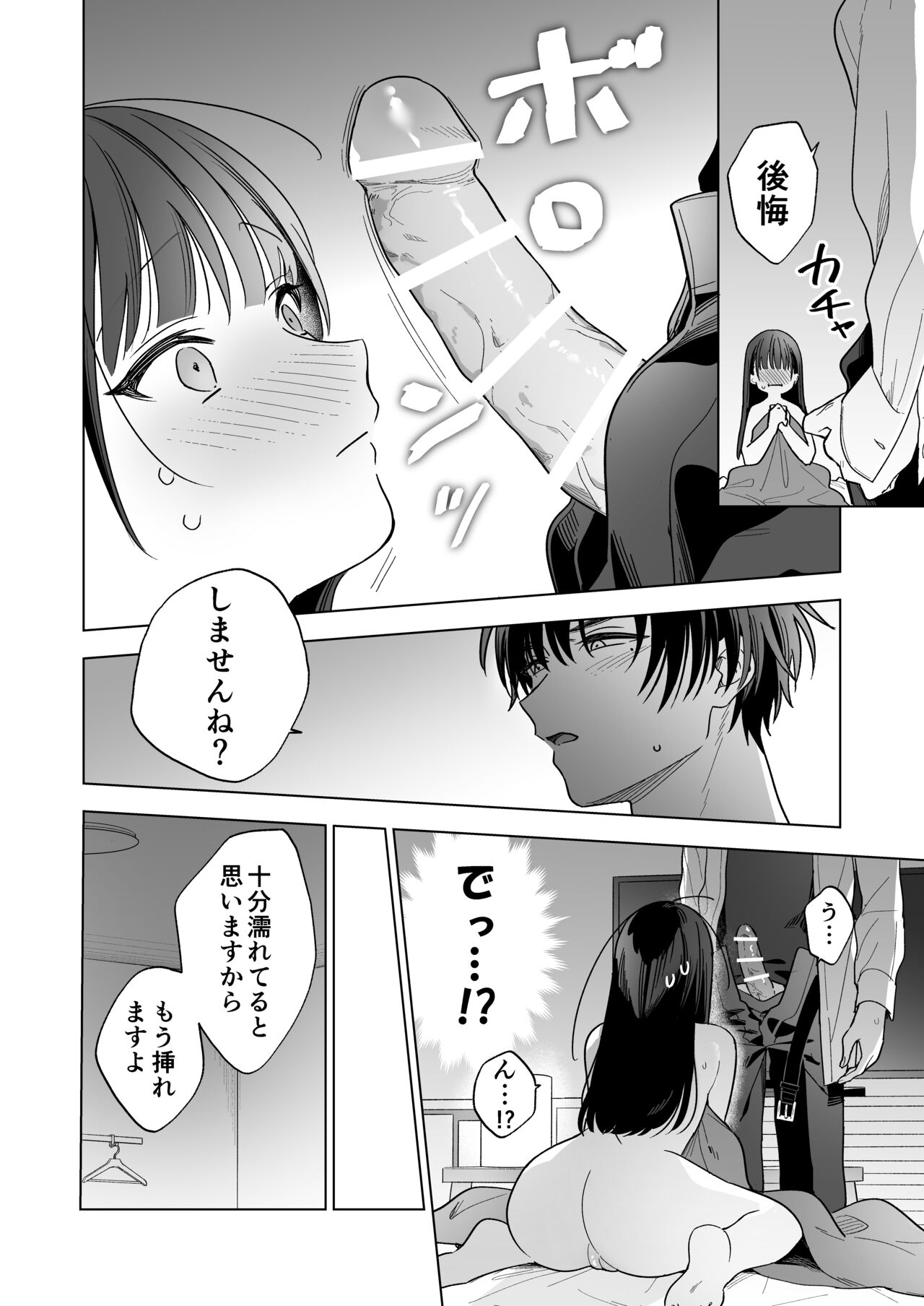 [Kyapefuro (Kyapetsu, Furokkorii)] Majime na Kouhai kara Kairaku Zeme Sareru Nante Kiitenai! [Digital] 画像番号 53