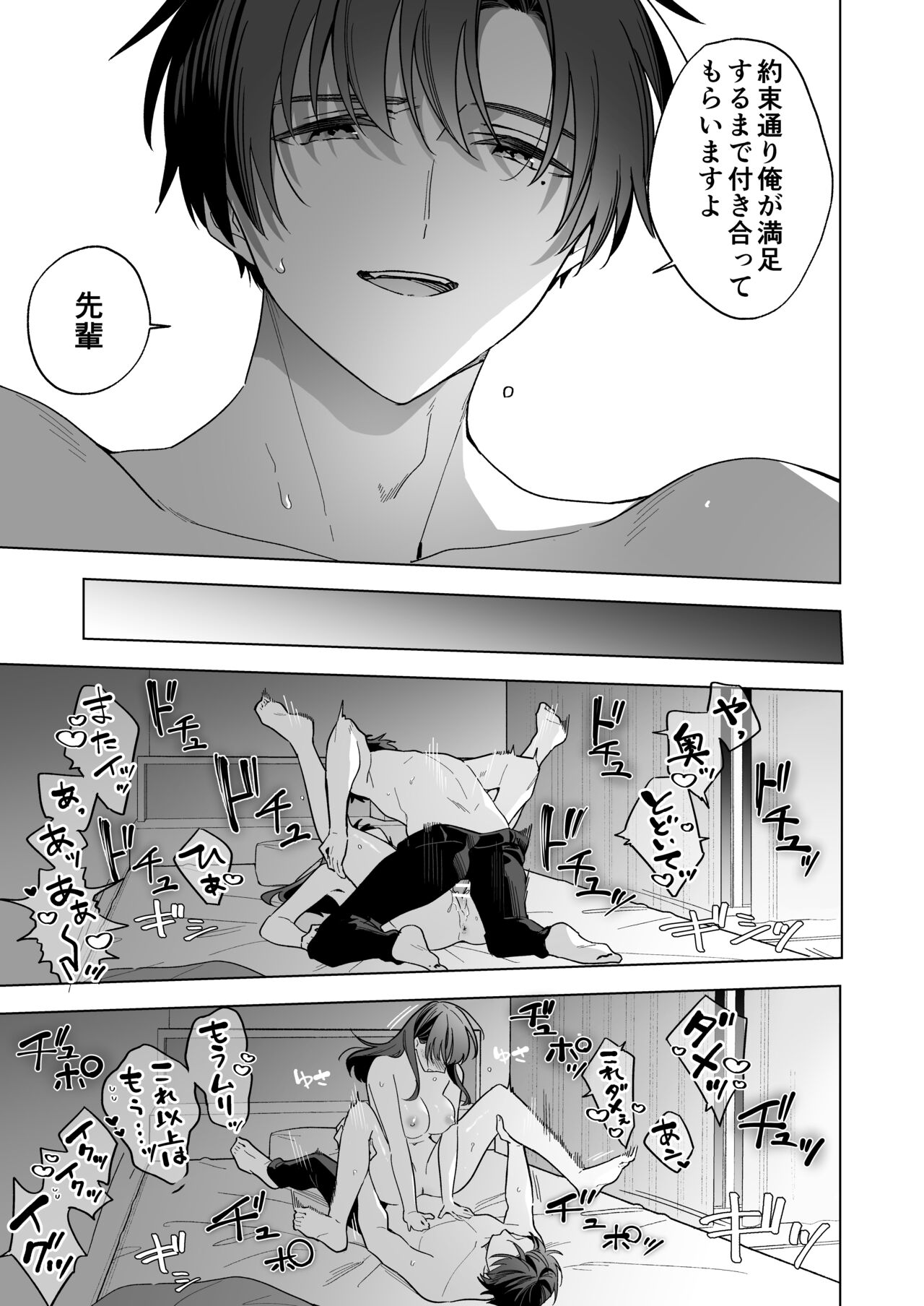 [Kyapefuro (Kyapetsu, Furokkorii)] Majime na Kouhai kara Kairaku Zeme Sareru Nante Kiitenai! [Digital] 画像番号 60