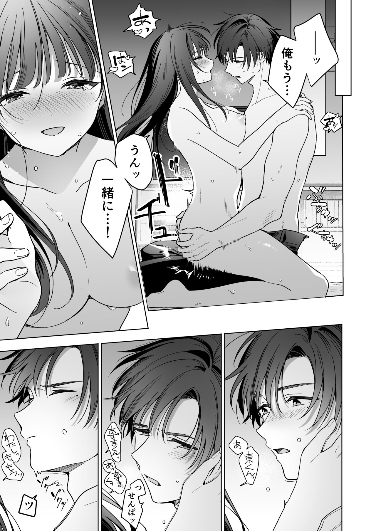 [Kyapefuro (Kyapetsu, Furokkorii)] Majime na Kouhai kara Kairaku Zeme Sareru Nante Kiitenai! [Digital] 画像番号 62