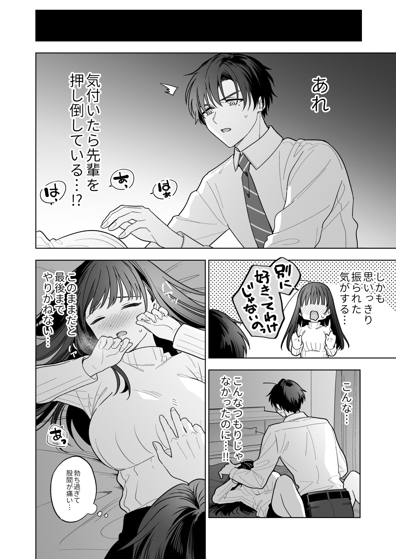 [Kyapefuro (Kyapetsu, Furokkorii)] Majime na Kouhai kara Kairaku Zeme Sareru Nante Kiitenai! [Digital] 画像番号 71