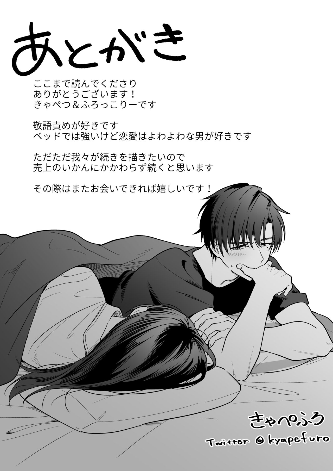 [Kyapefuro (Kyapetsu, Furokkorii)] Majime na Kouhai kara Kairaku Zeme Sareru Nante Kiitenai! [Digital] 画像番号 74