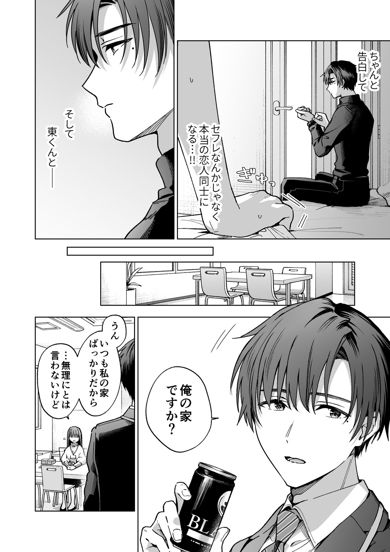 [Kyapefuro (Kyapetsu, Furokkorii)] Majime na Kouhai kara Kairaku Zeme Sareru Nante Kiitenai!2 [Digital] 图片编号 9