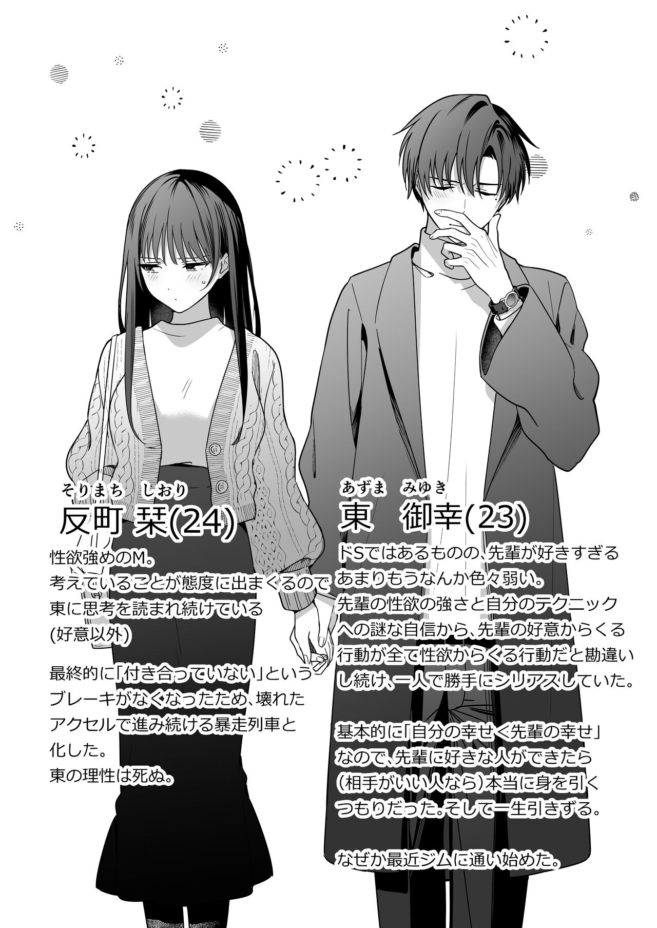 [Kyapefuro (Kyapetsu, Furokkorii)] Majime na Kouhai kara Kairaku Zeme Sareru Nante Kiitenai!2 [Digital] 图片编号 76