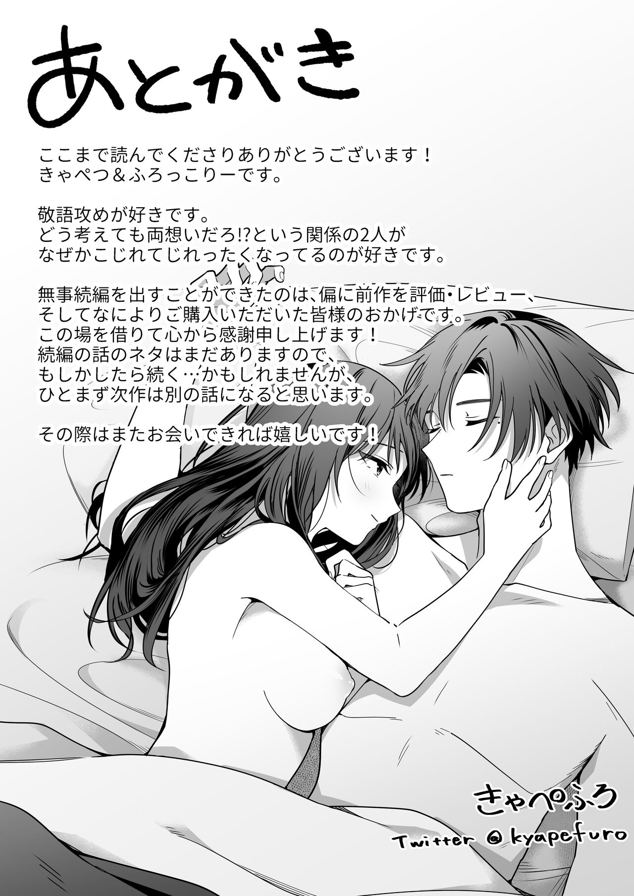 [Kyapefuro (Kyapetsu, Furokkorii)] Majime na Kouhai kara Kairaku Zeme Sareru Nante Kiitenai!2 [Digital] 图片编号 77